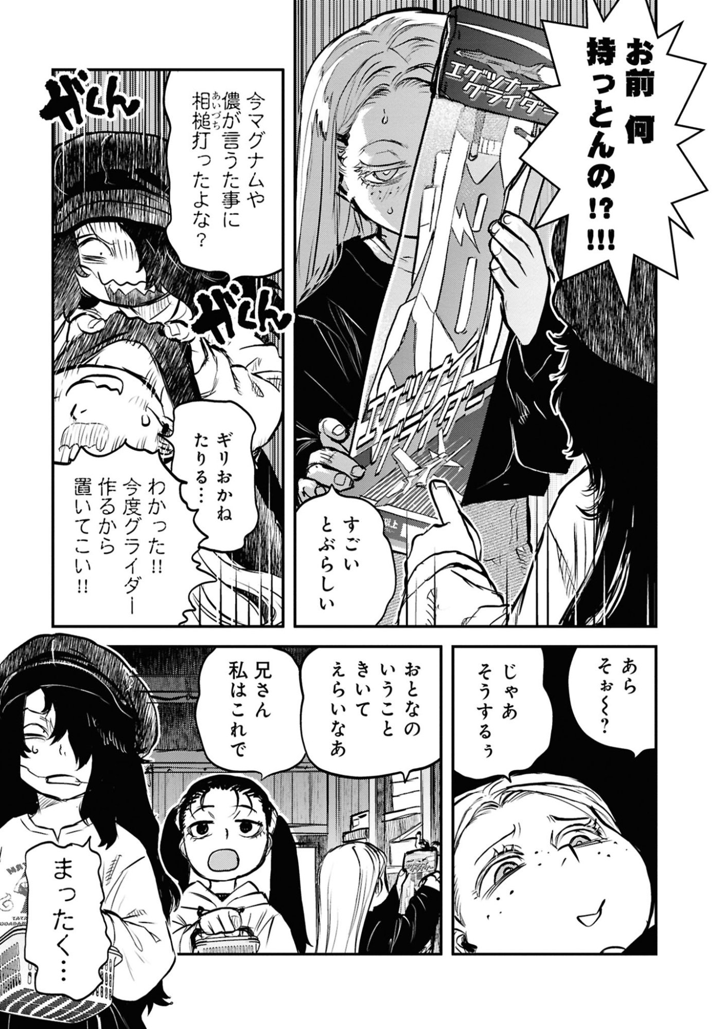 Reiwa no Dara-san Chapter 42 15ページ