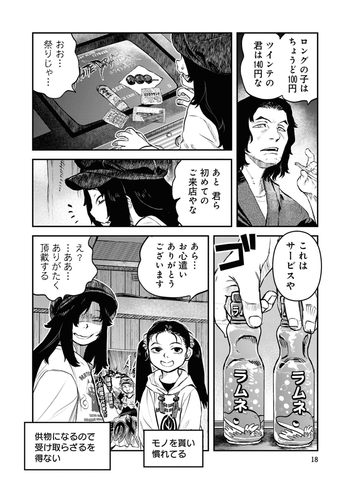 Reiwa no Dara-san Chapter 42 16ページ