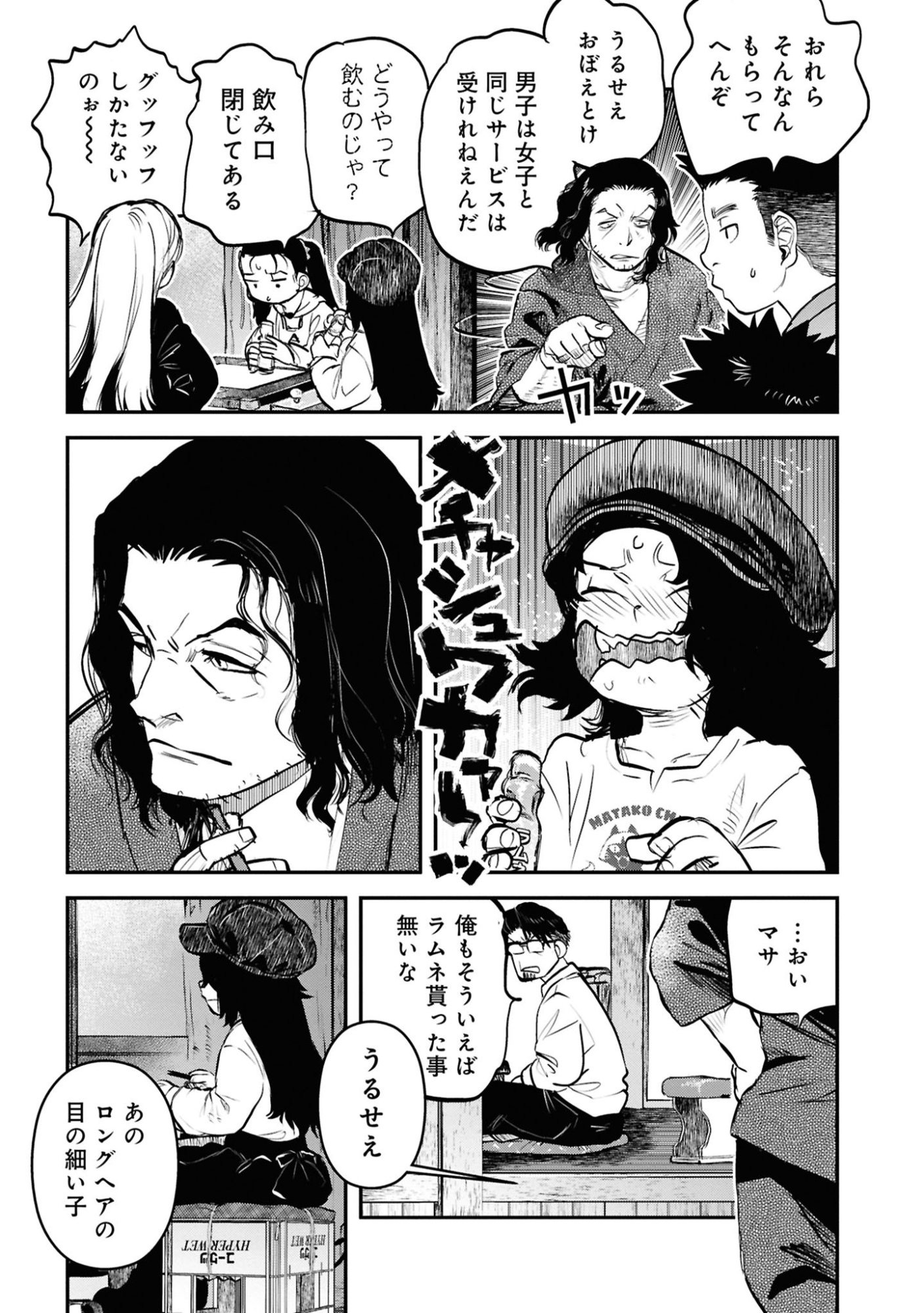 Reiwa no Dara-san Chapter 42 17ページ
