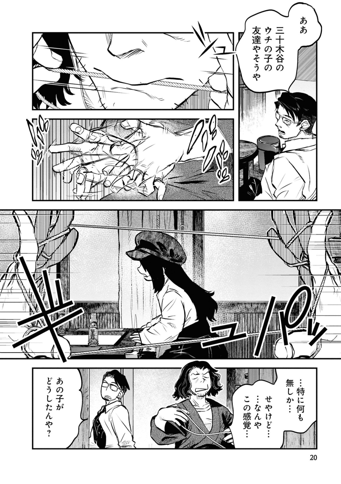 Reiwa no Dara-san Chapter 42 18ページ