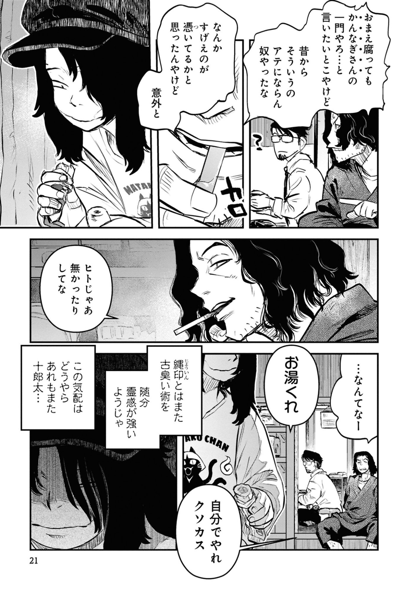 Reiwa no Dara-san Chapter 42 19ページ