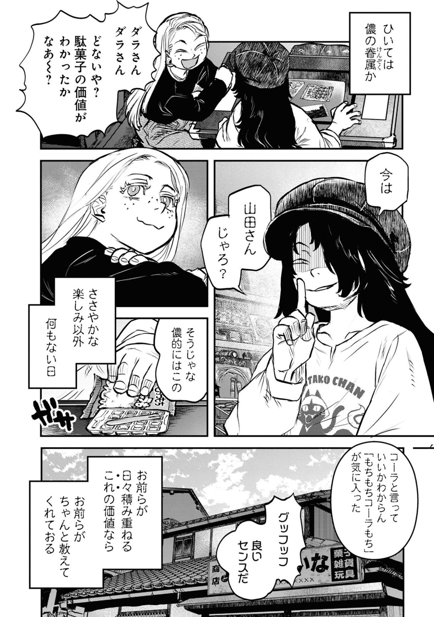 Reiwa no Dara-san Chapter 42 20ページ