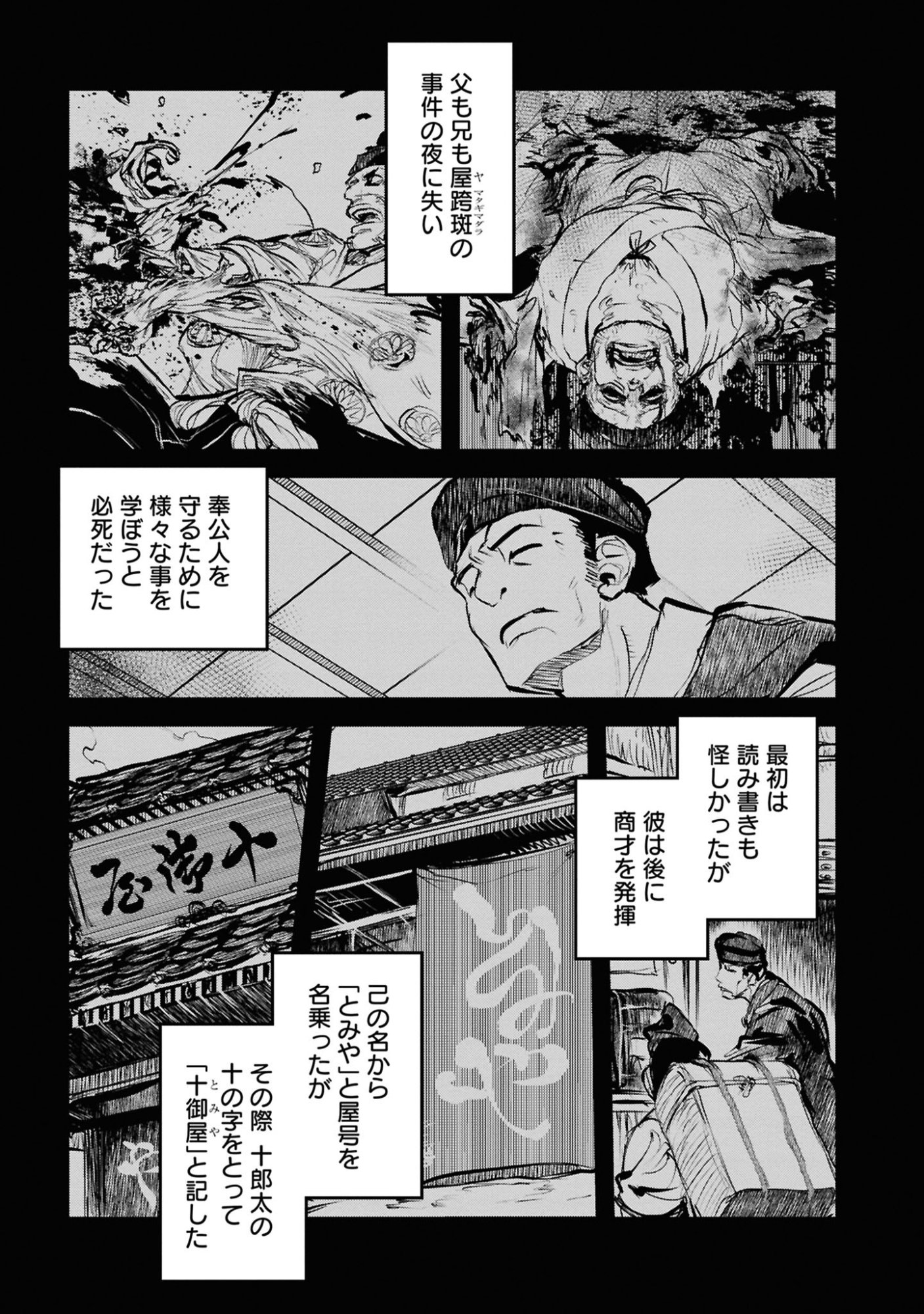Reiwa no Dara-san Chapter 42 3ページ