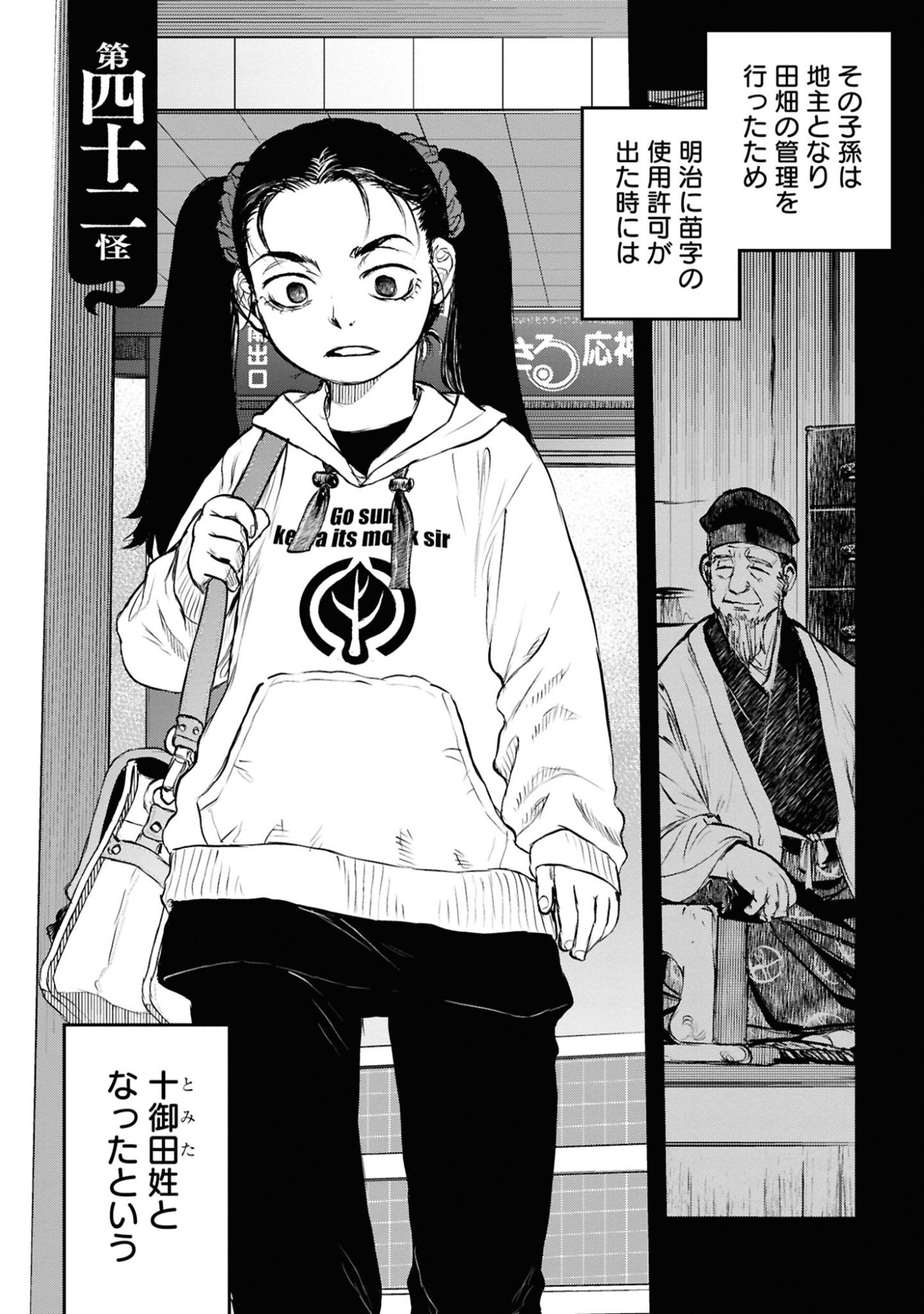 Reiwa no Dara-san Chapter 42 4ページ