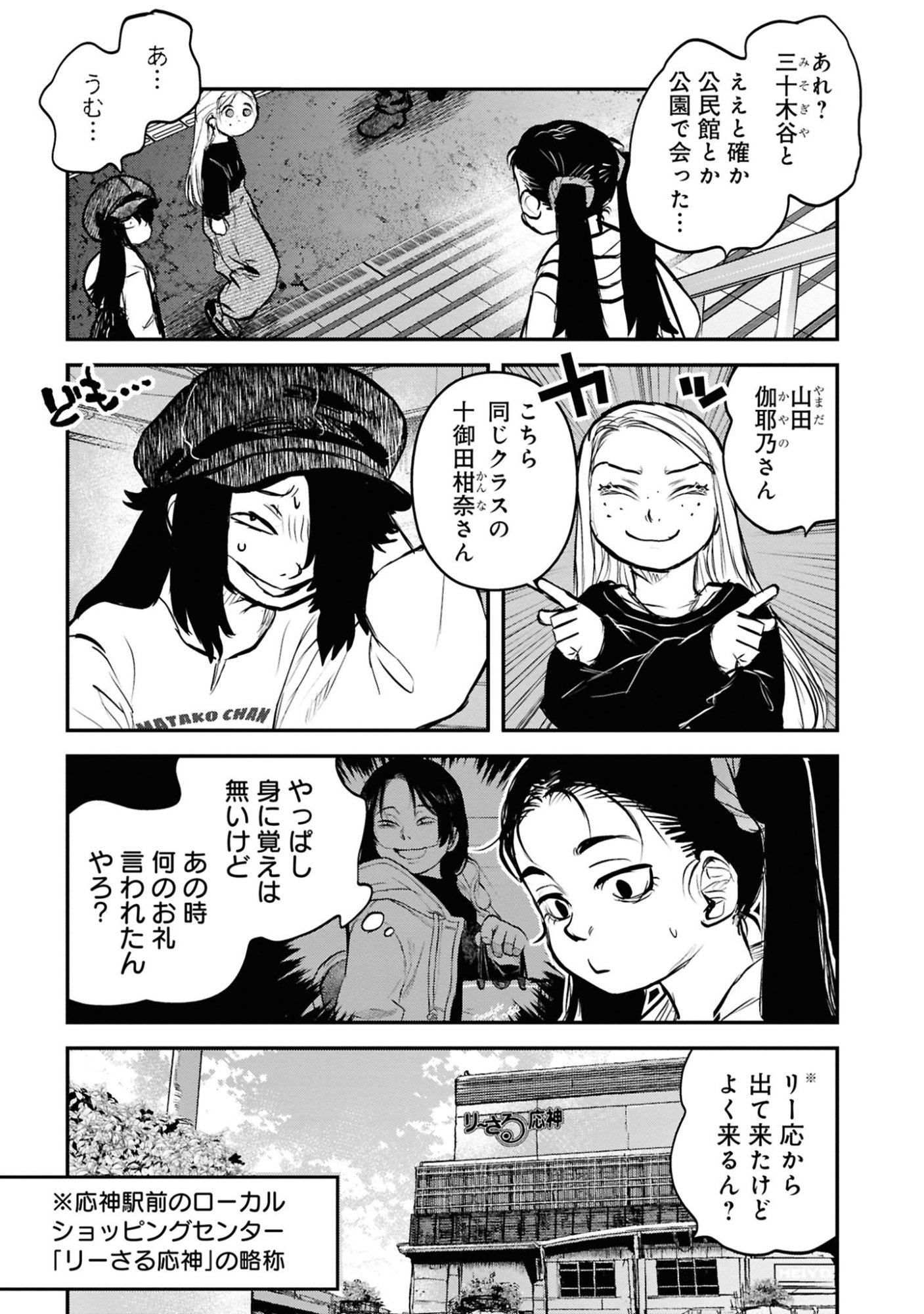 Reiwa no Dara-san Chapter 42 5ページ