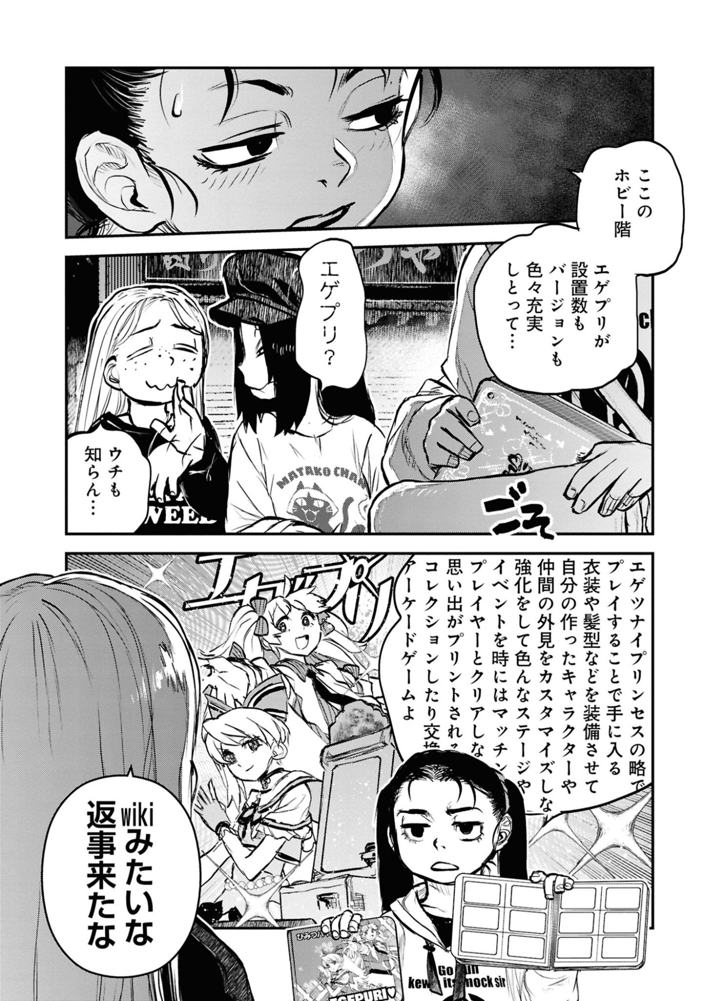 Reiwa no Dara-san Chapter 42 6ページ