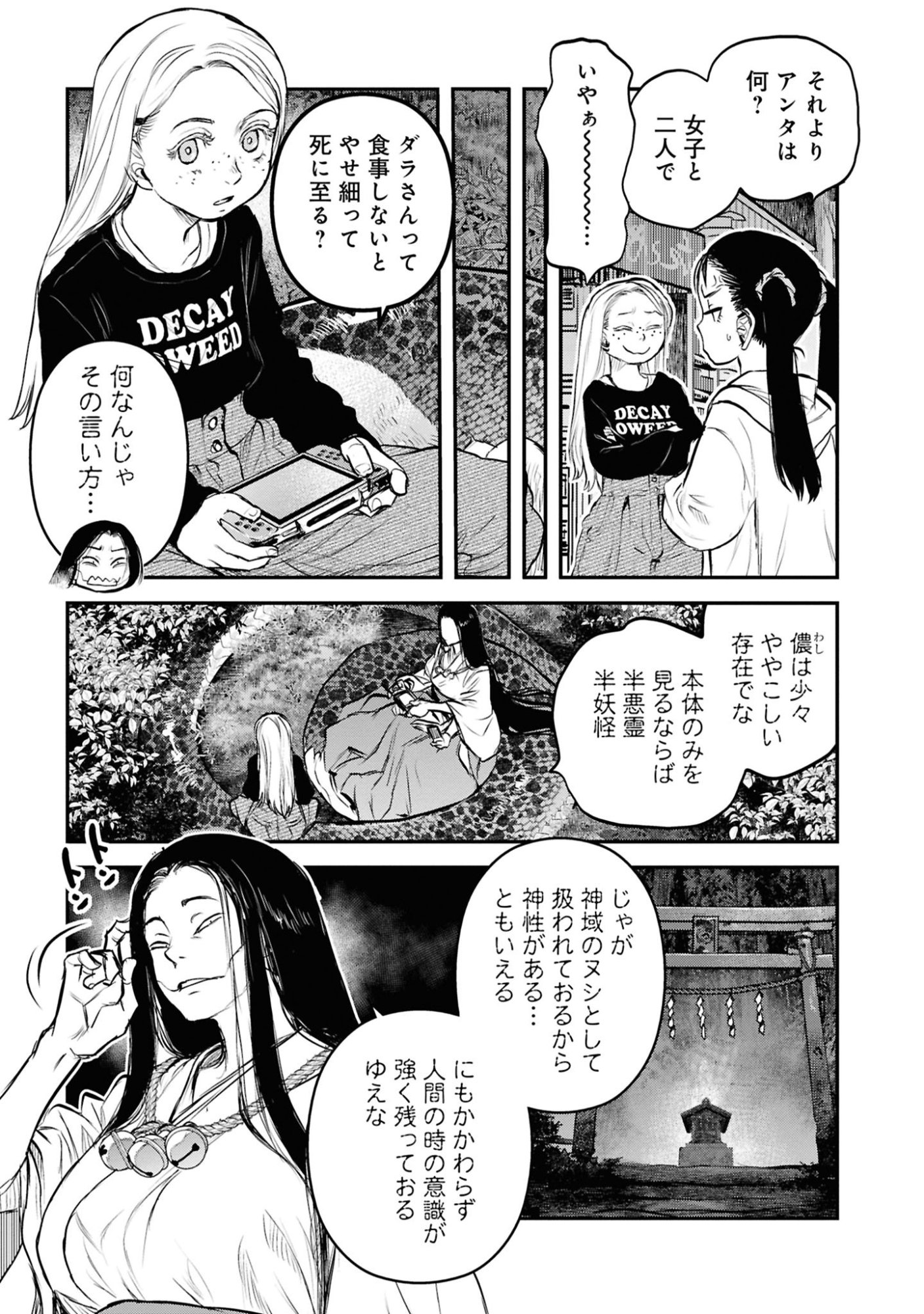 Reiwa no Dara-san Chapter 42 7ページ