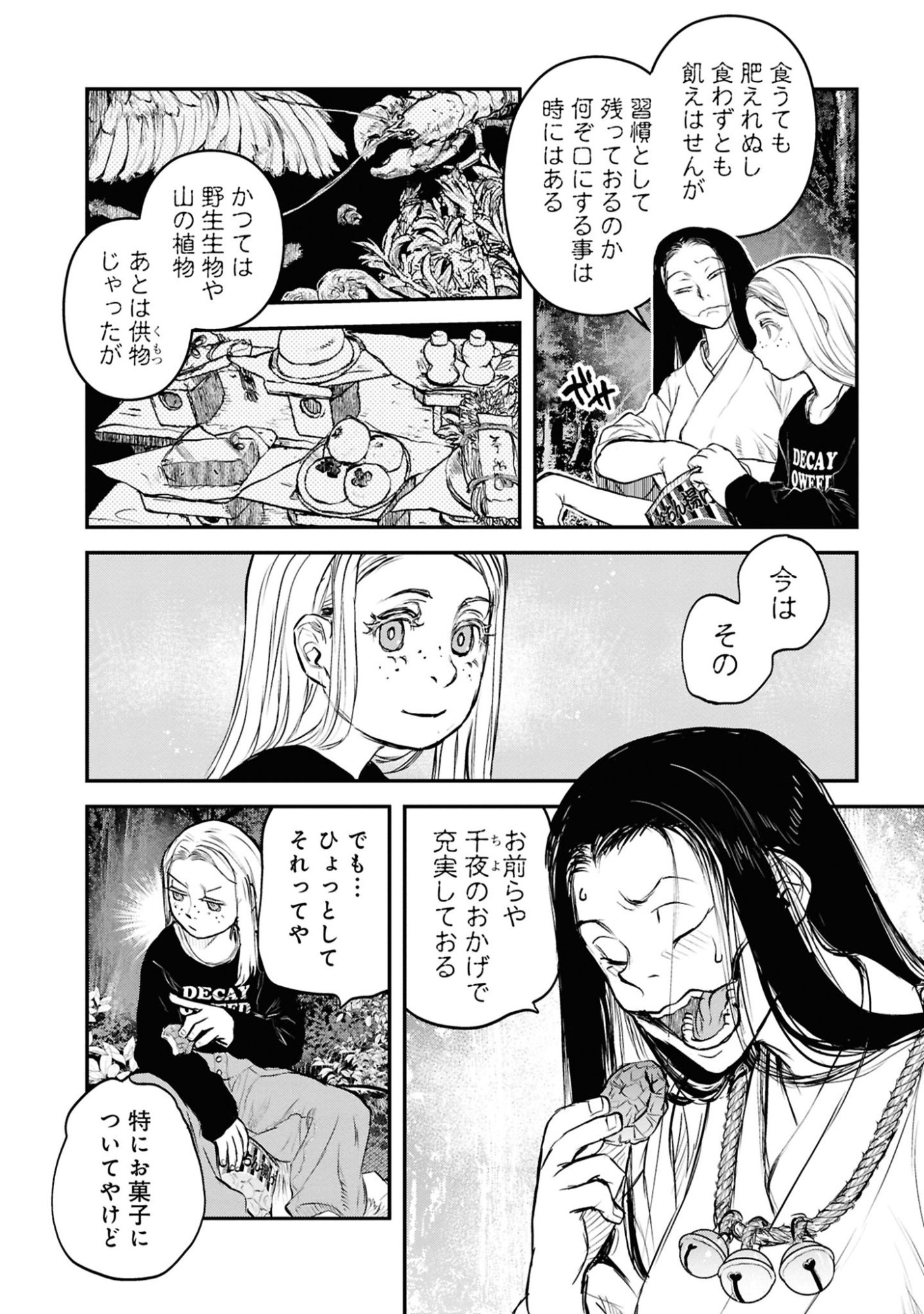 Reiwa no Dara-san Chapter 42 8ページ