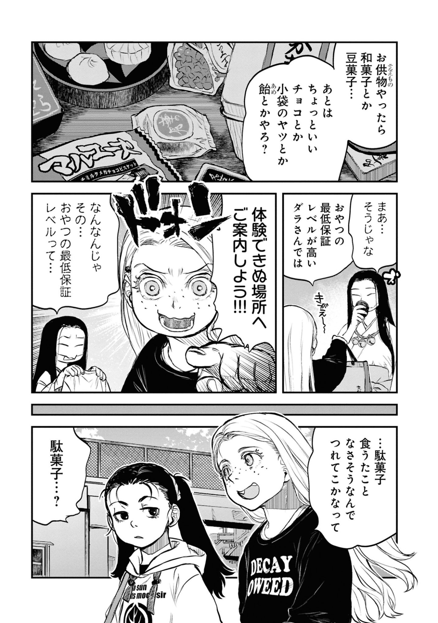 Reiwa no Dara-san Chapter 42 9ページ