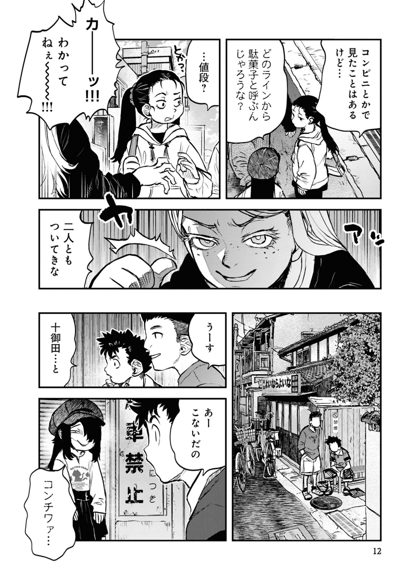 Reiwa no Dara-san Chapter 42 10ページ