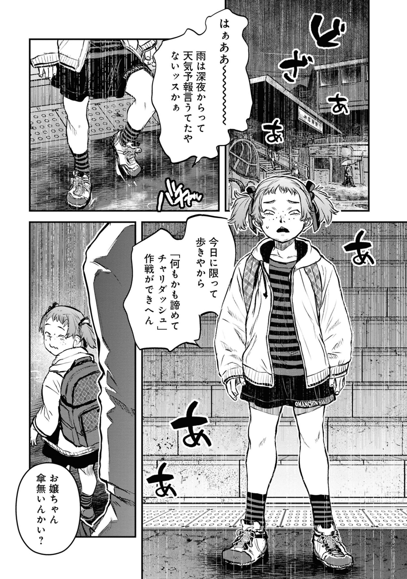 Reiwa no Dara-san Chapter 43 1ページ