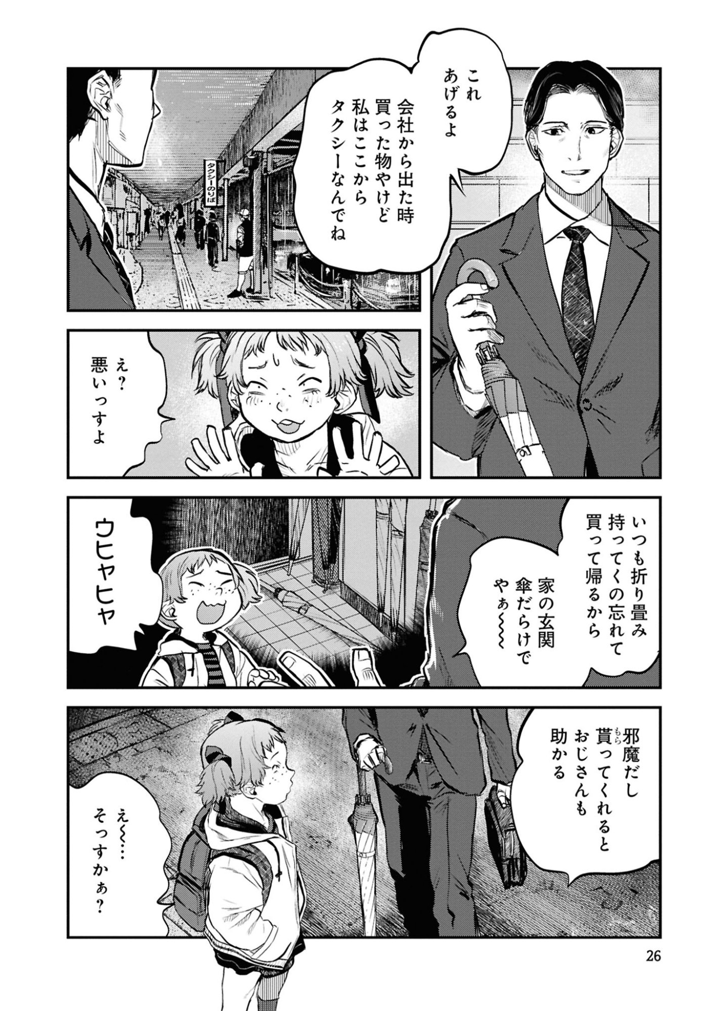 Reiwa no Dara-san Chapter 43 2ページ