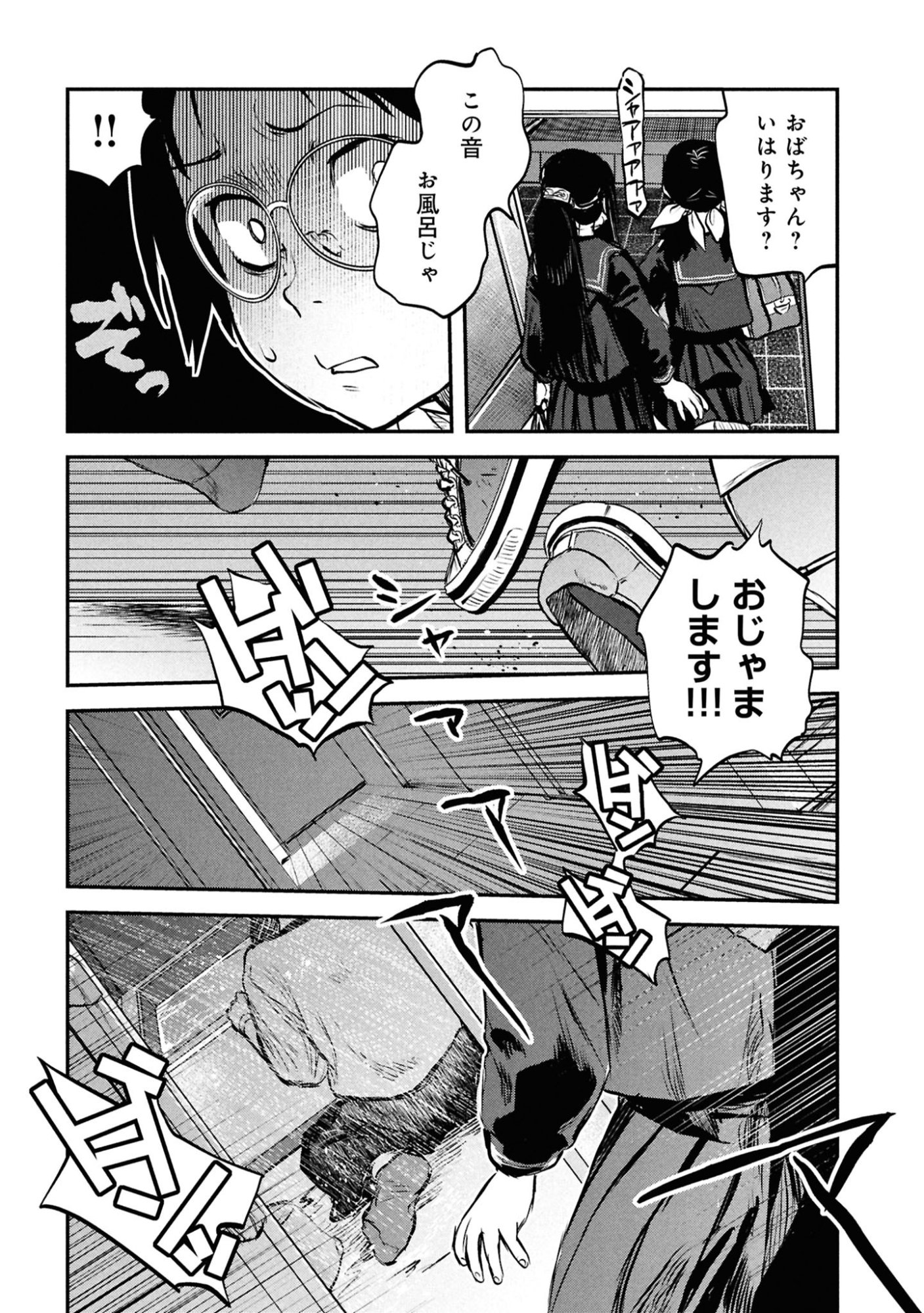 Reiwa no Dara-san Chapter 43 11ページ