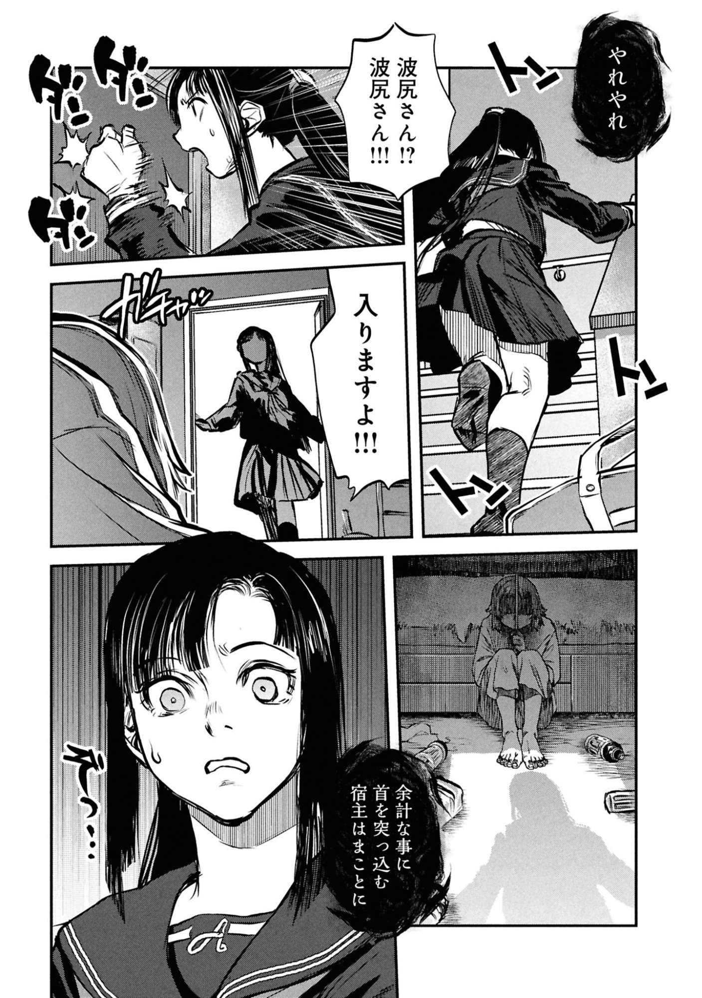 Reiwa no Dara-san Chapter 43 13ページ