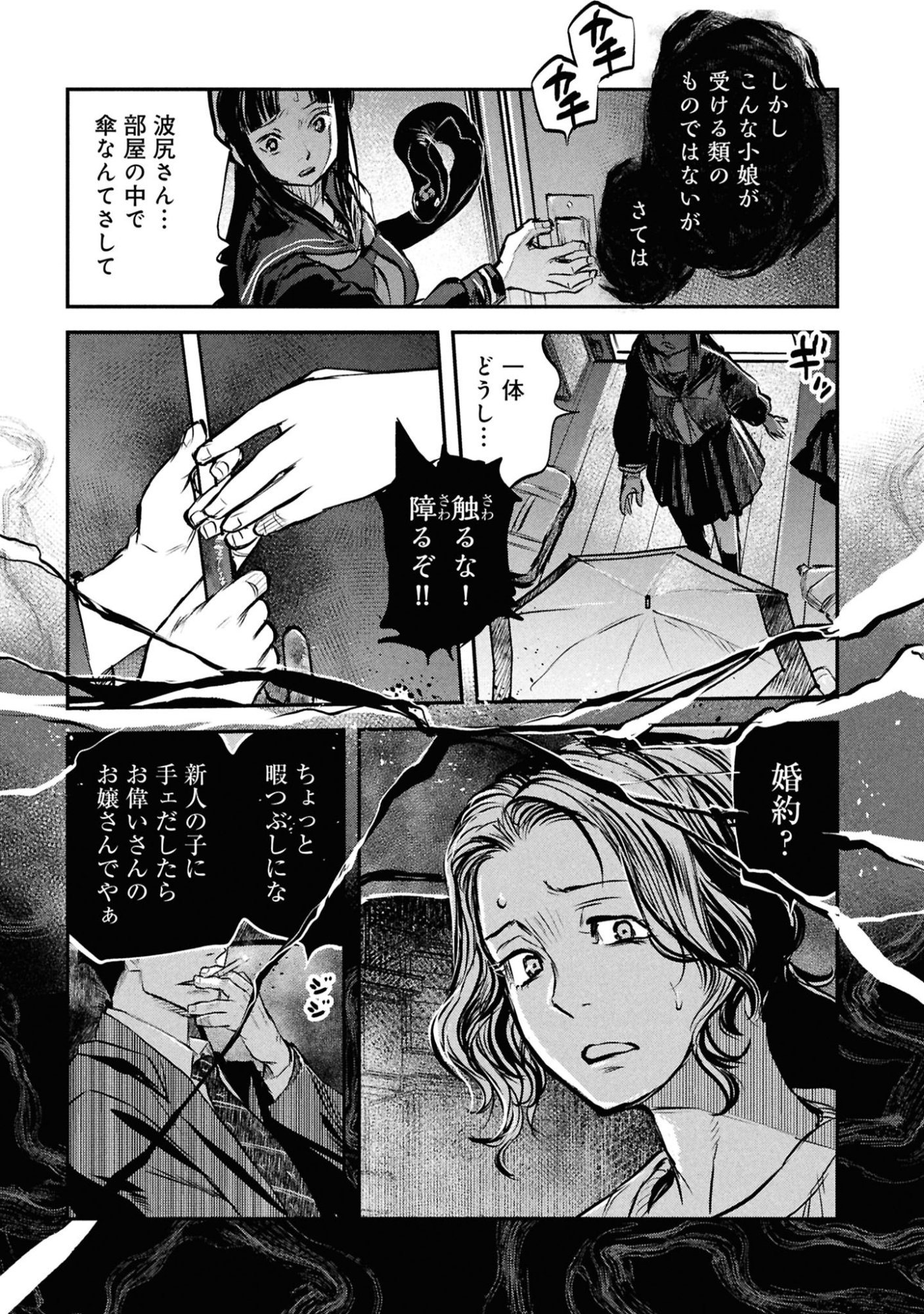 Reiwa no Dara-san Chapter 43 15ページ