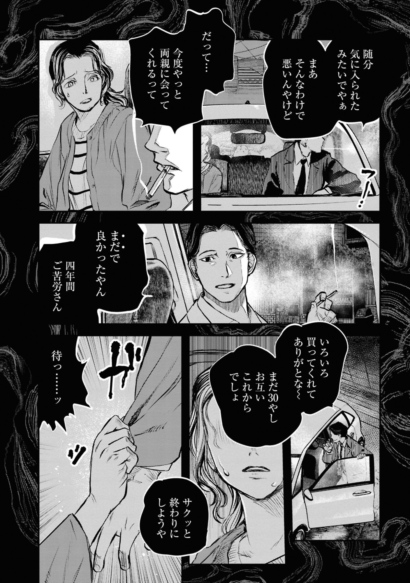 Reiwa no Dara-san Chapter 43 16ページ