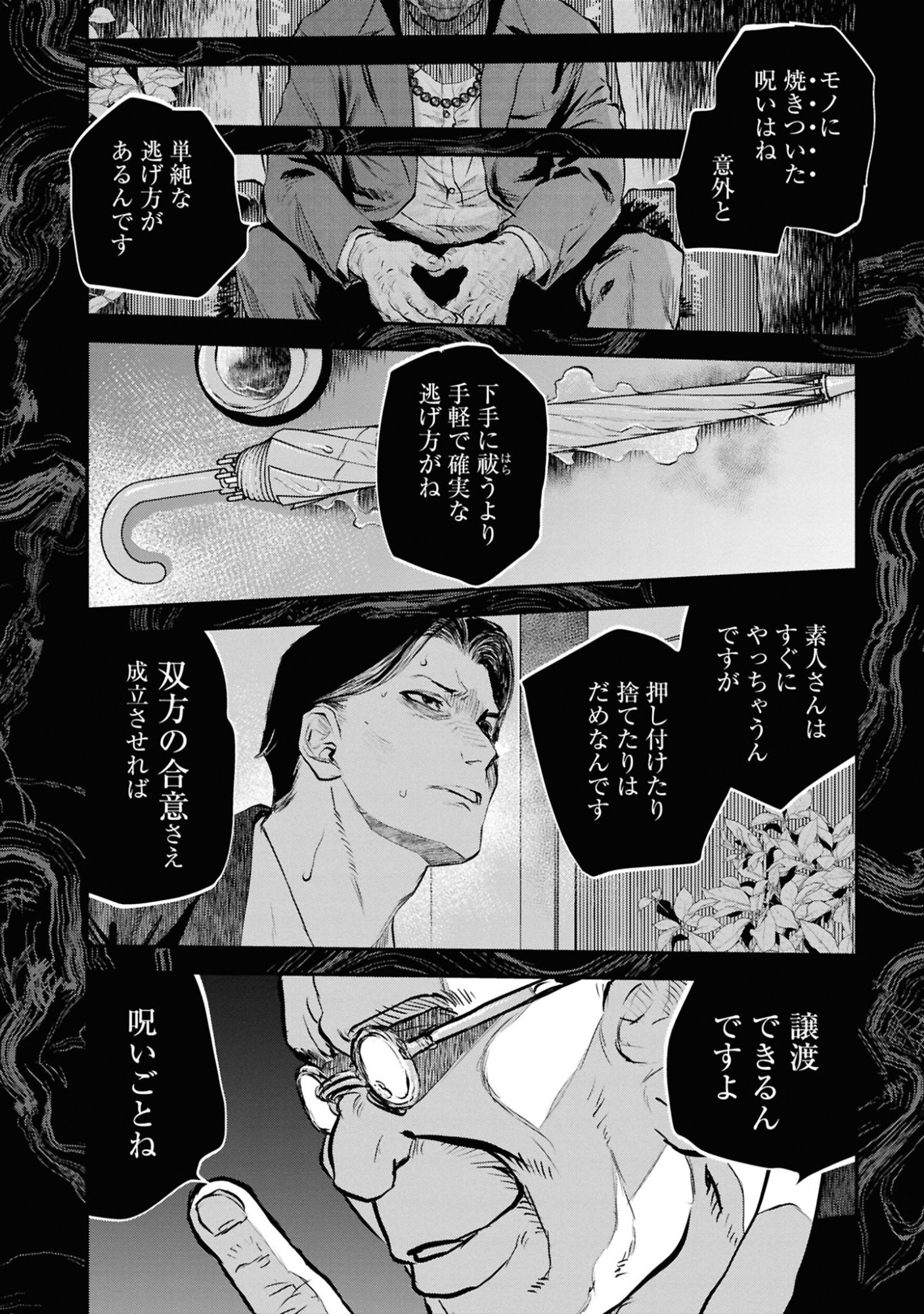Reiwa no Dara-san Chapter 43 18ページ