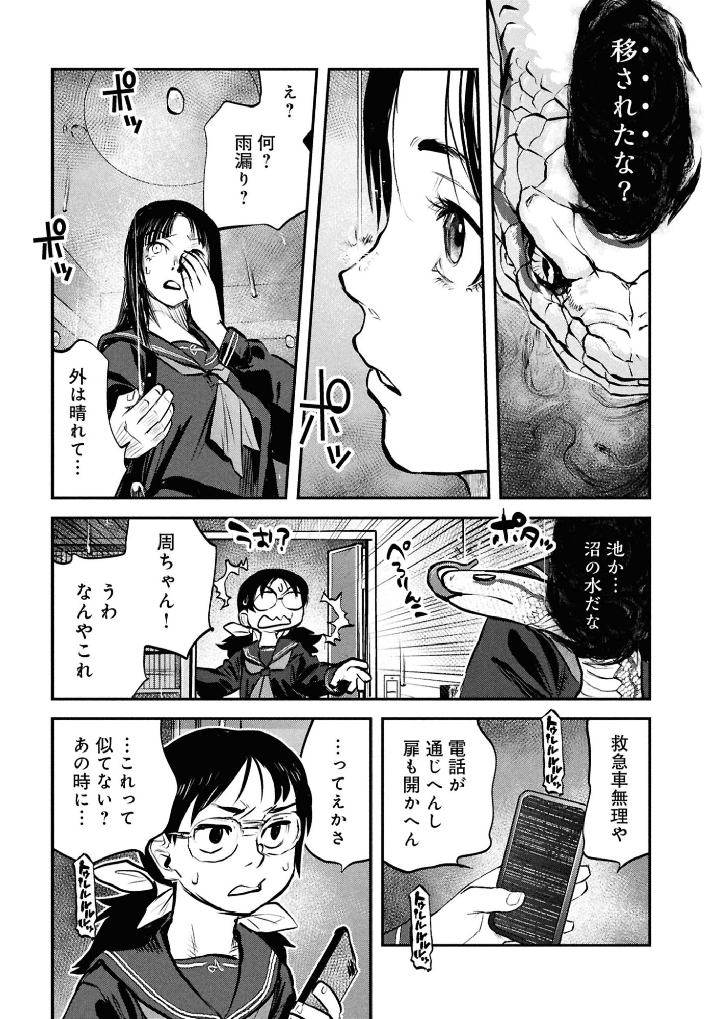 Reiwa no Dara-san Chapter 43 19ページ