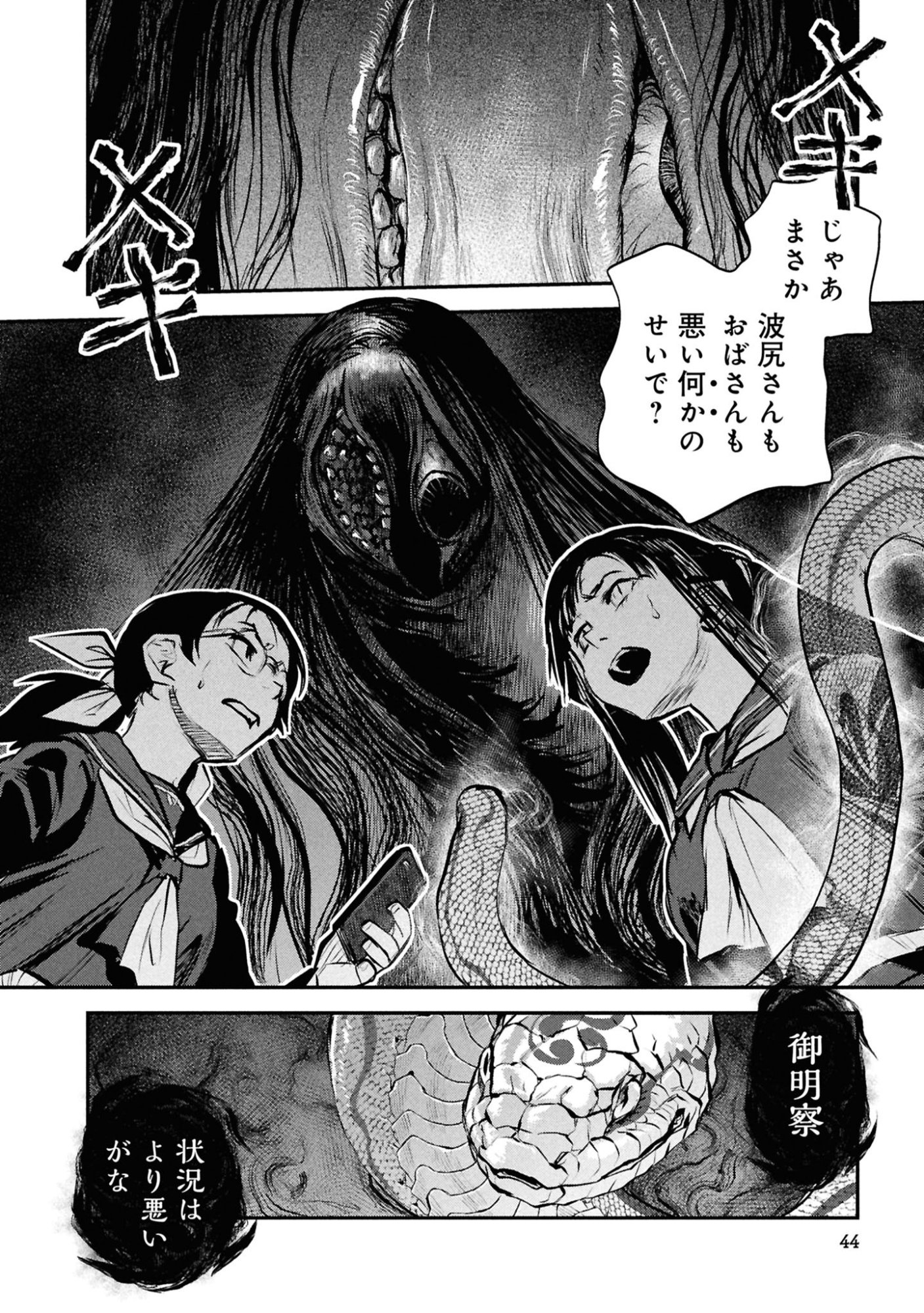 Reiwa no Dara-san Chapter 43 20ページ