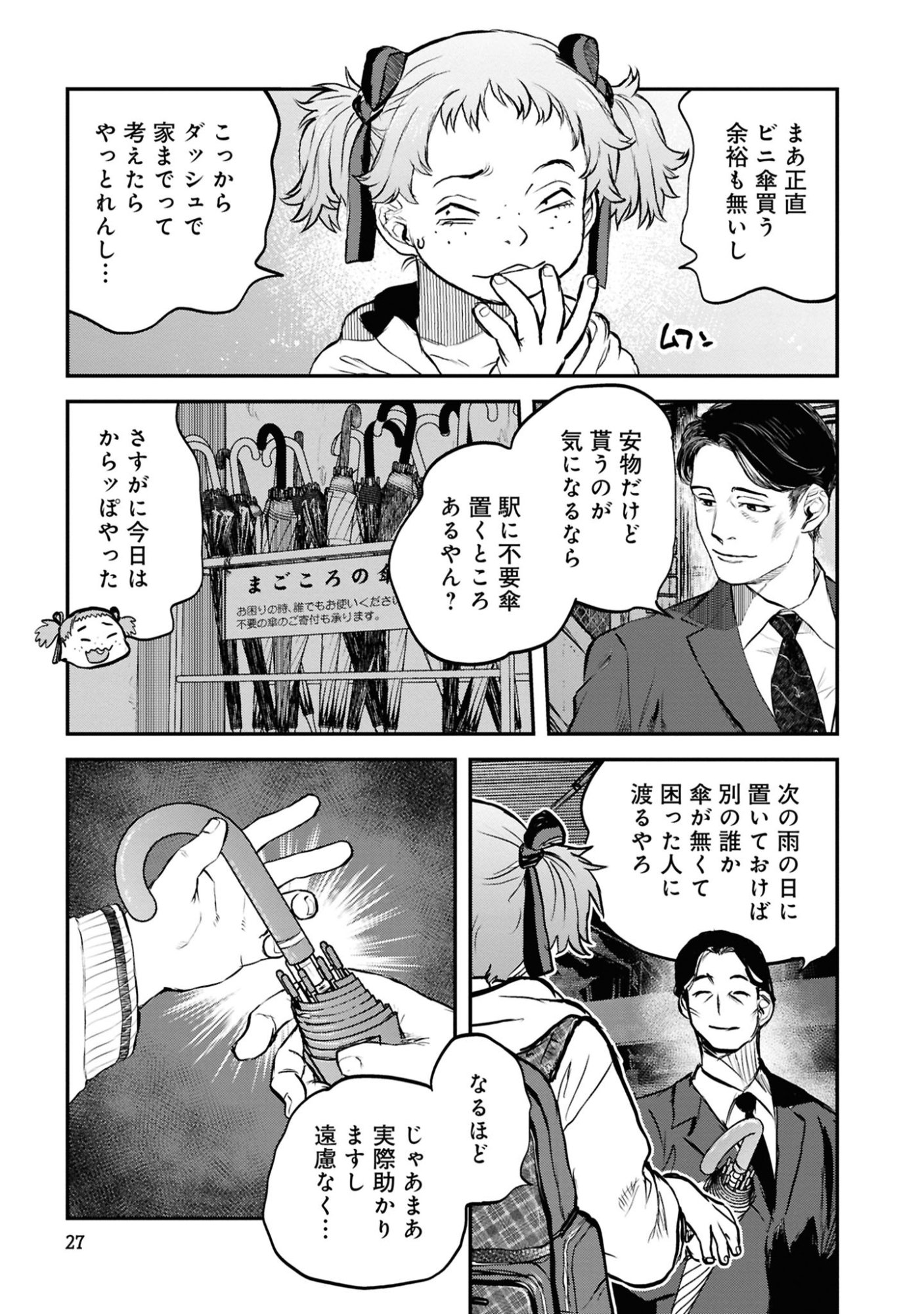 Reiwa no Dara-san Chapter 43 3ページ
