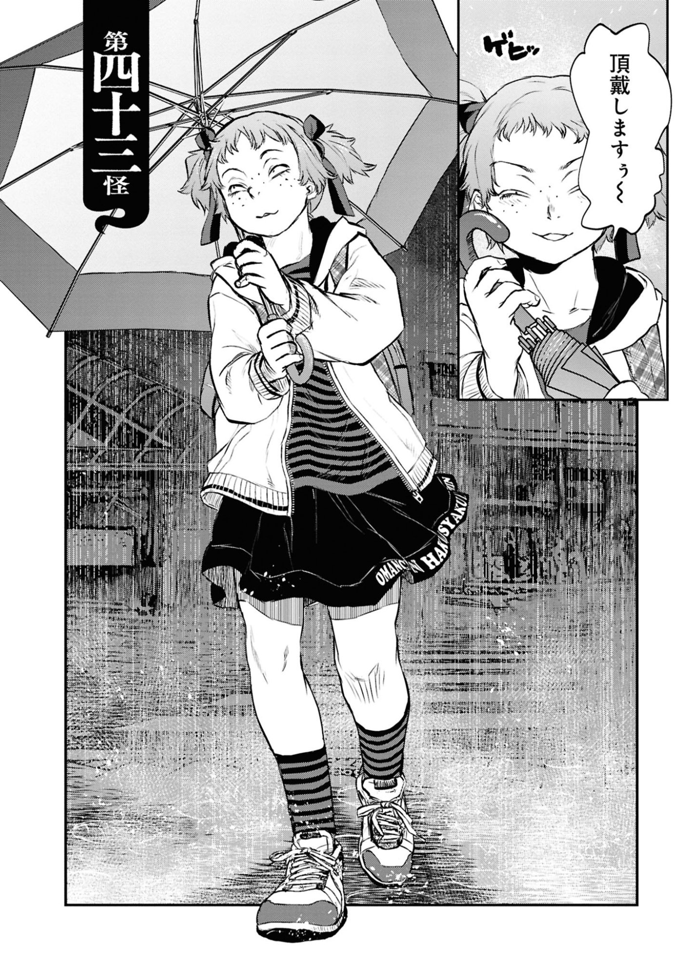 Reiwa no Dara-san Chapter 43 4ページ