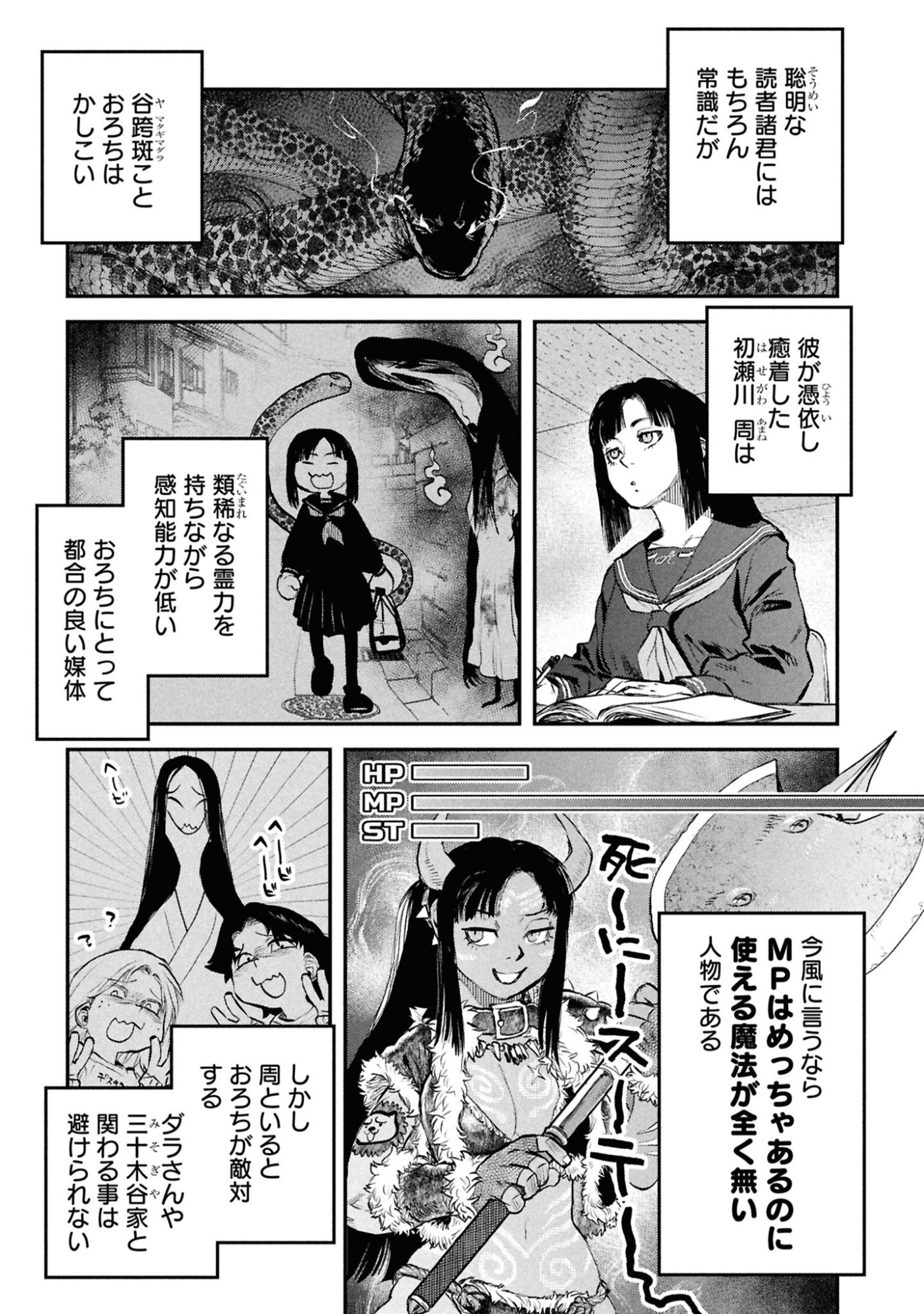 Reiwa no Dara-san Chapter 43 5ページ