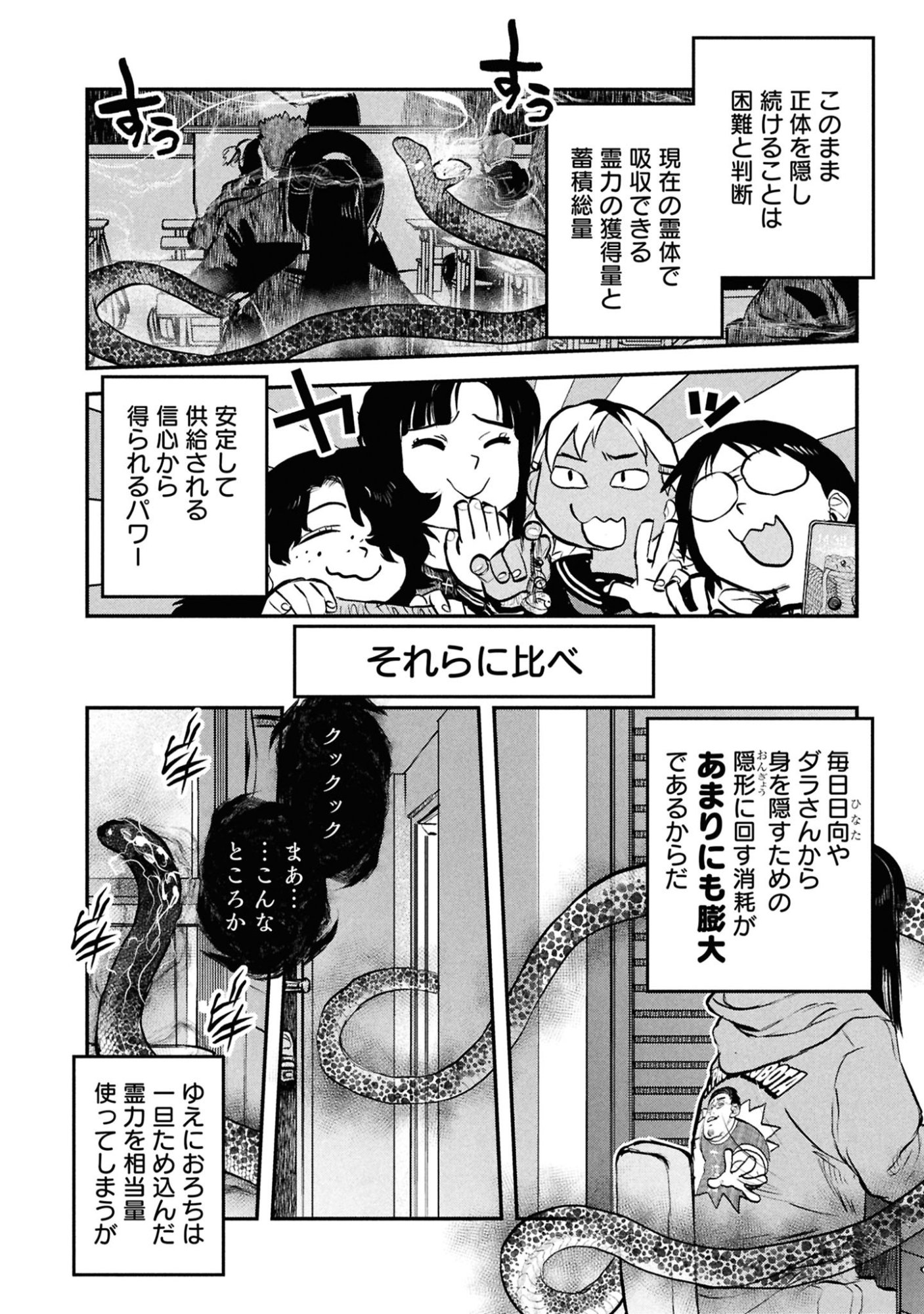 Reiwa no Dara-san Chapter 43 6ページ