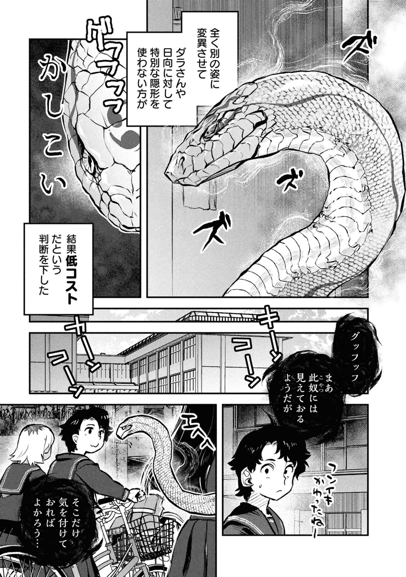 Reiwa no Dara-san Chapter 43 7ページ
