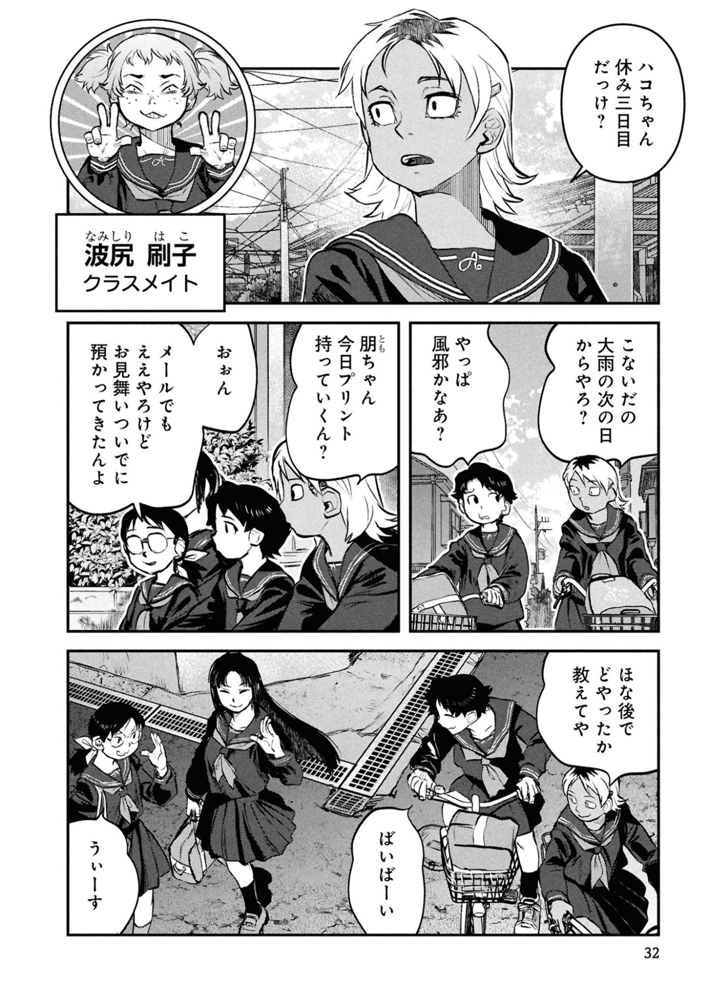 Reiwa no Dara-san Chapter 43 8ページ