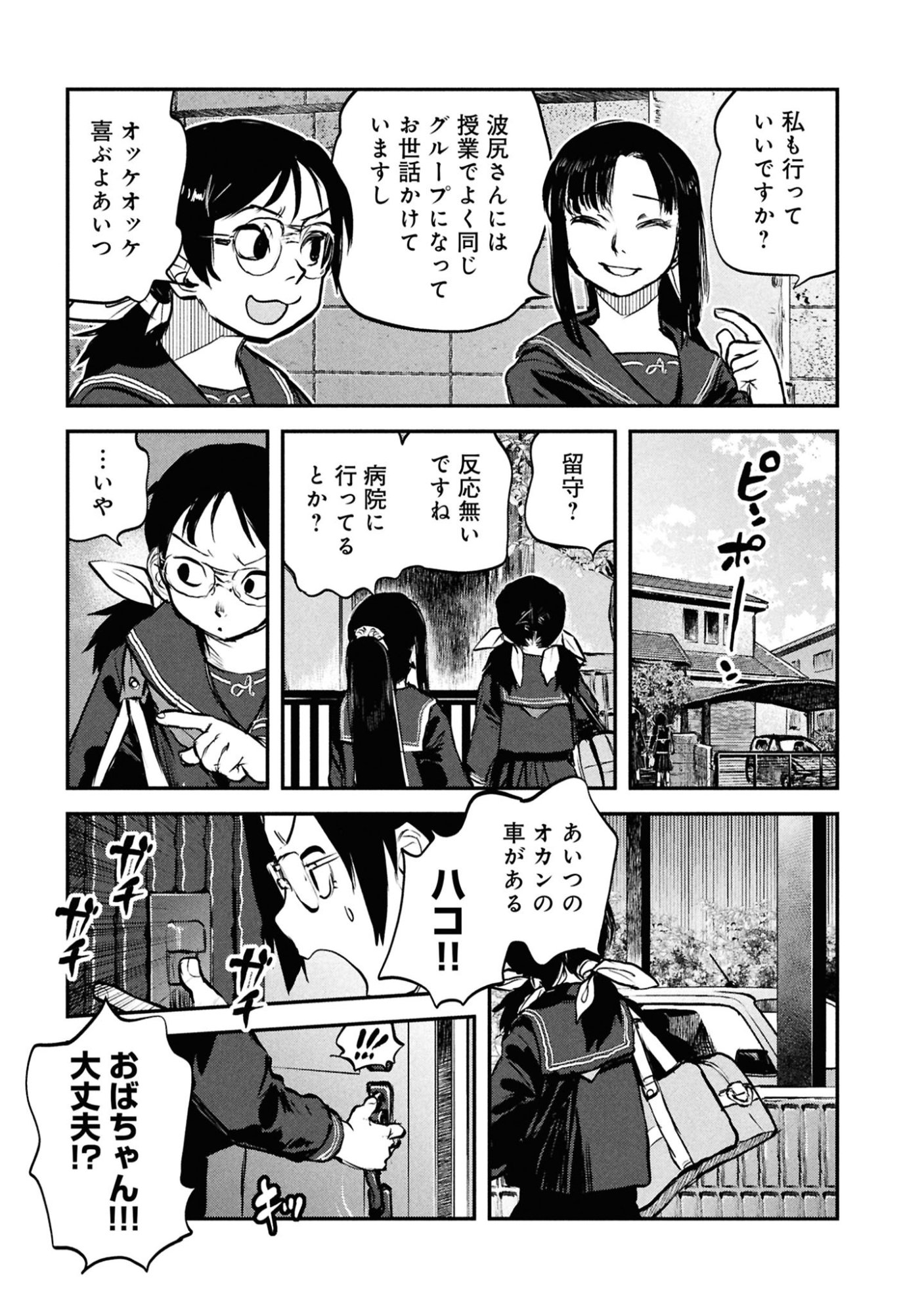 Reiwa no Dara-san Chapter 43 9ページ