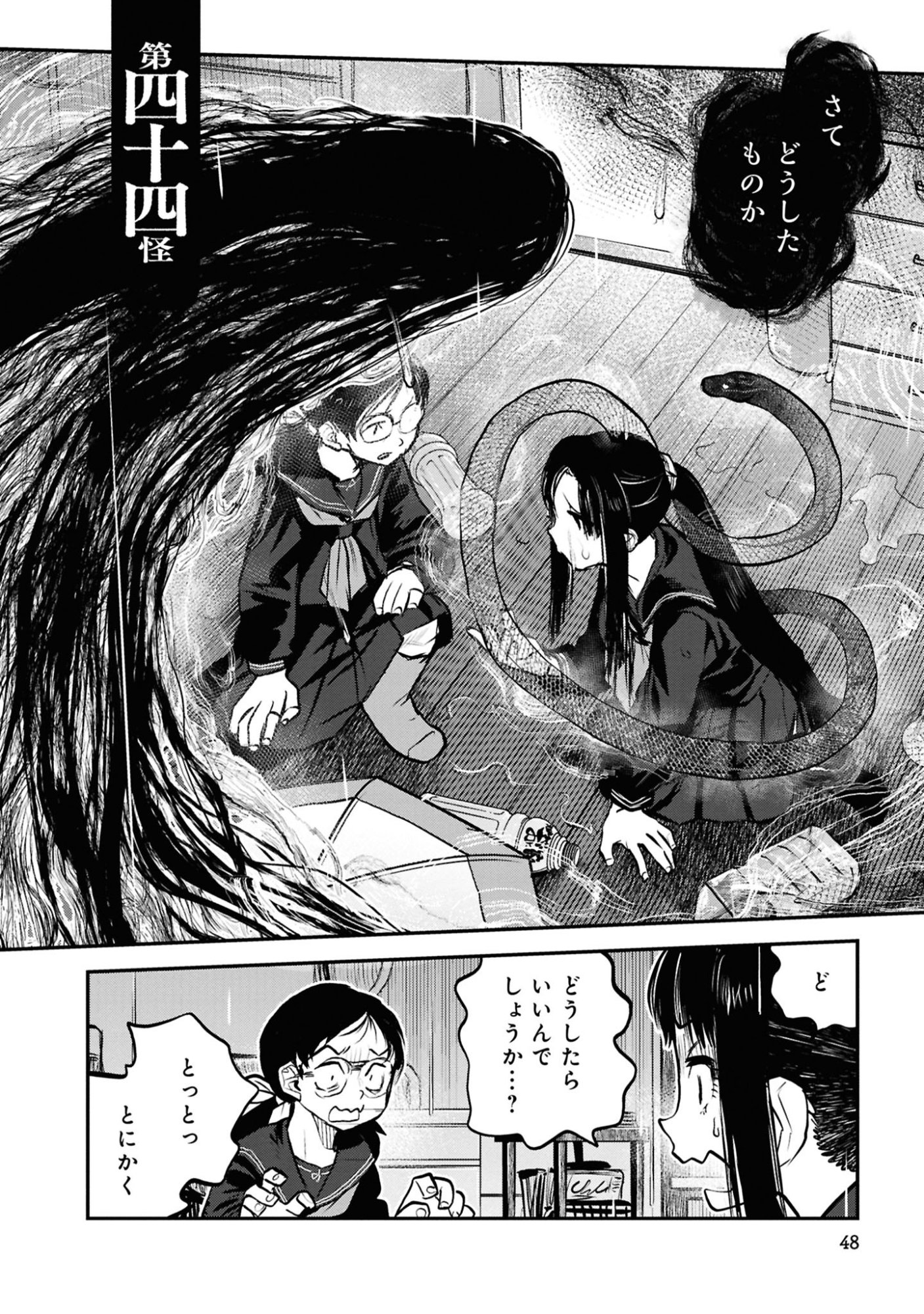 Reiwa no Dara-san Chapter 44 2ページ