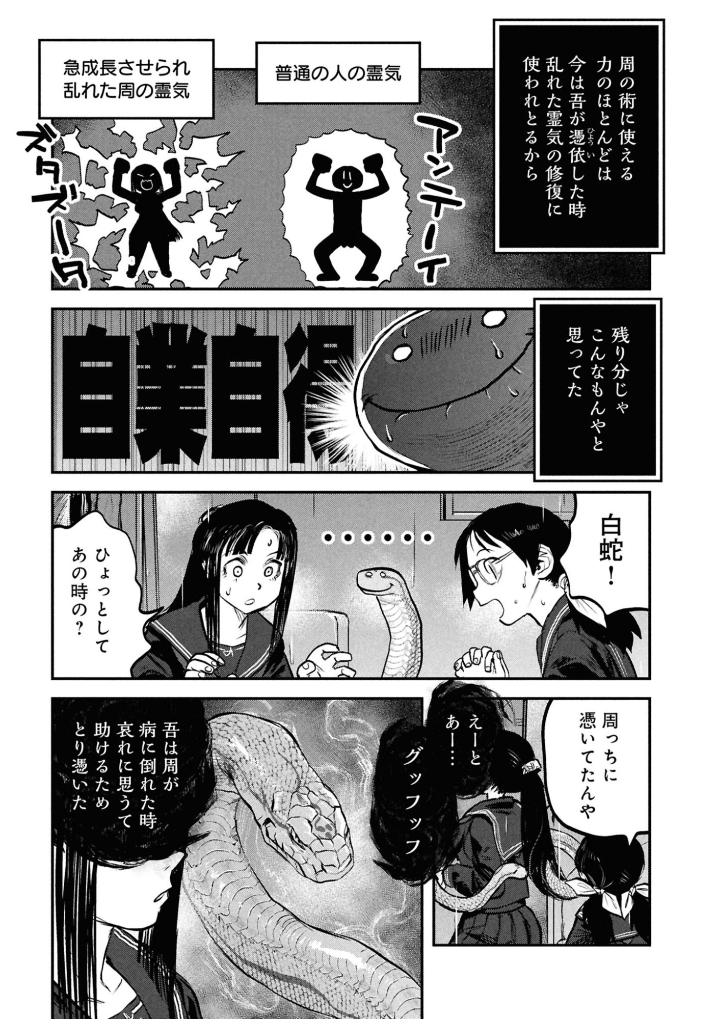 Reiwa no Dara-san Chapter 44 11ページ