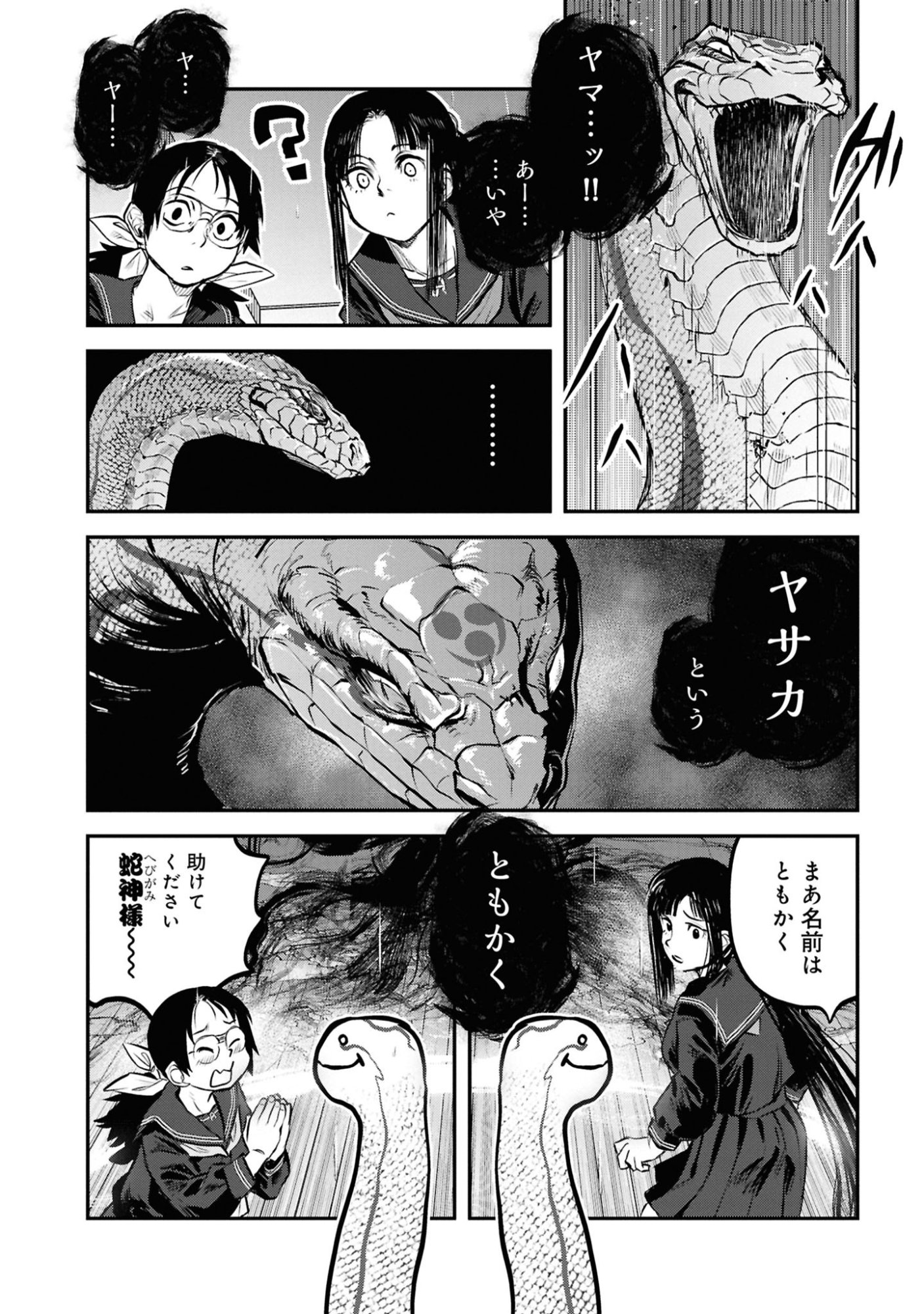 Reiwa no Dara-san Chapter 44 12ページ