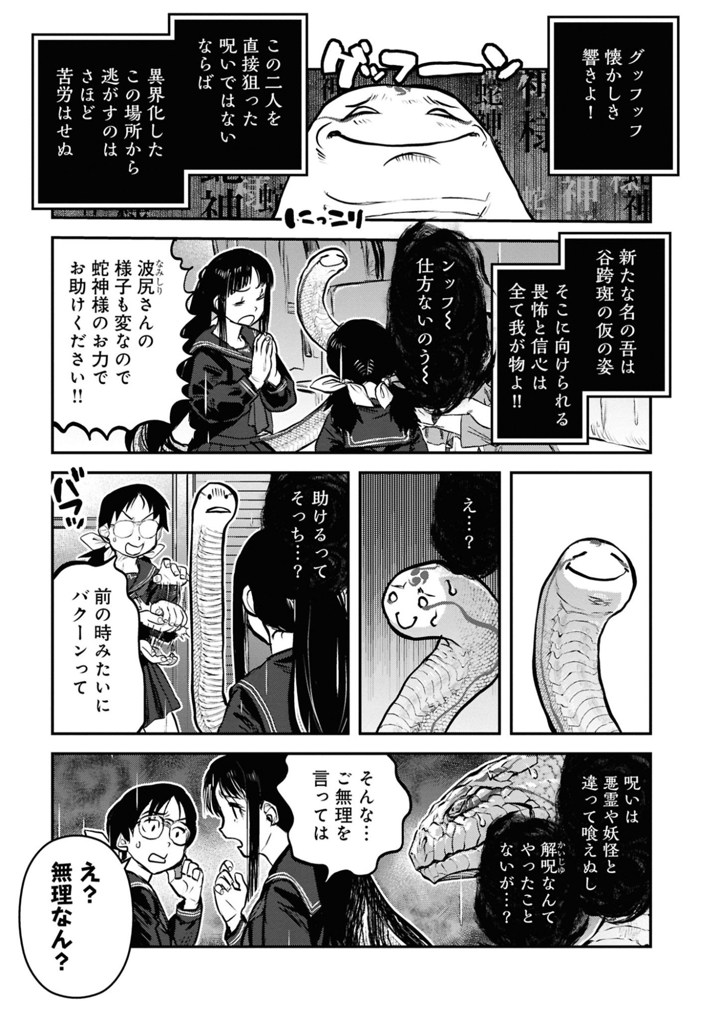 Reiwa no Dara-san Chapter 44 13ページ