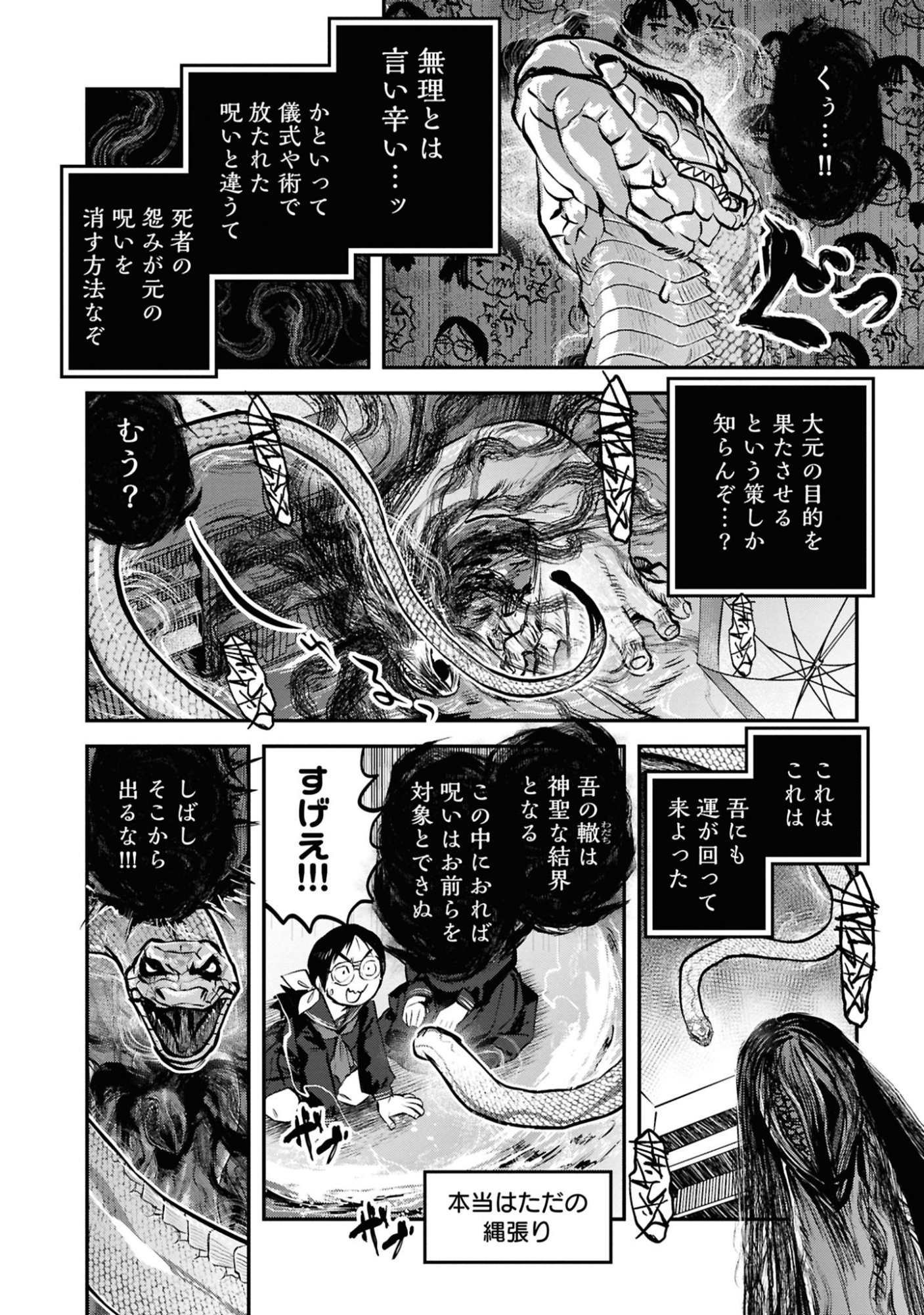 Reiwa no Dara-san Chapter 44 14ページ