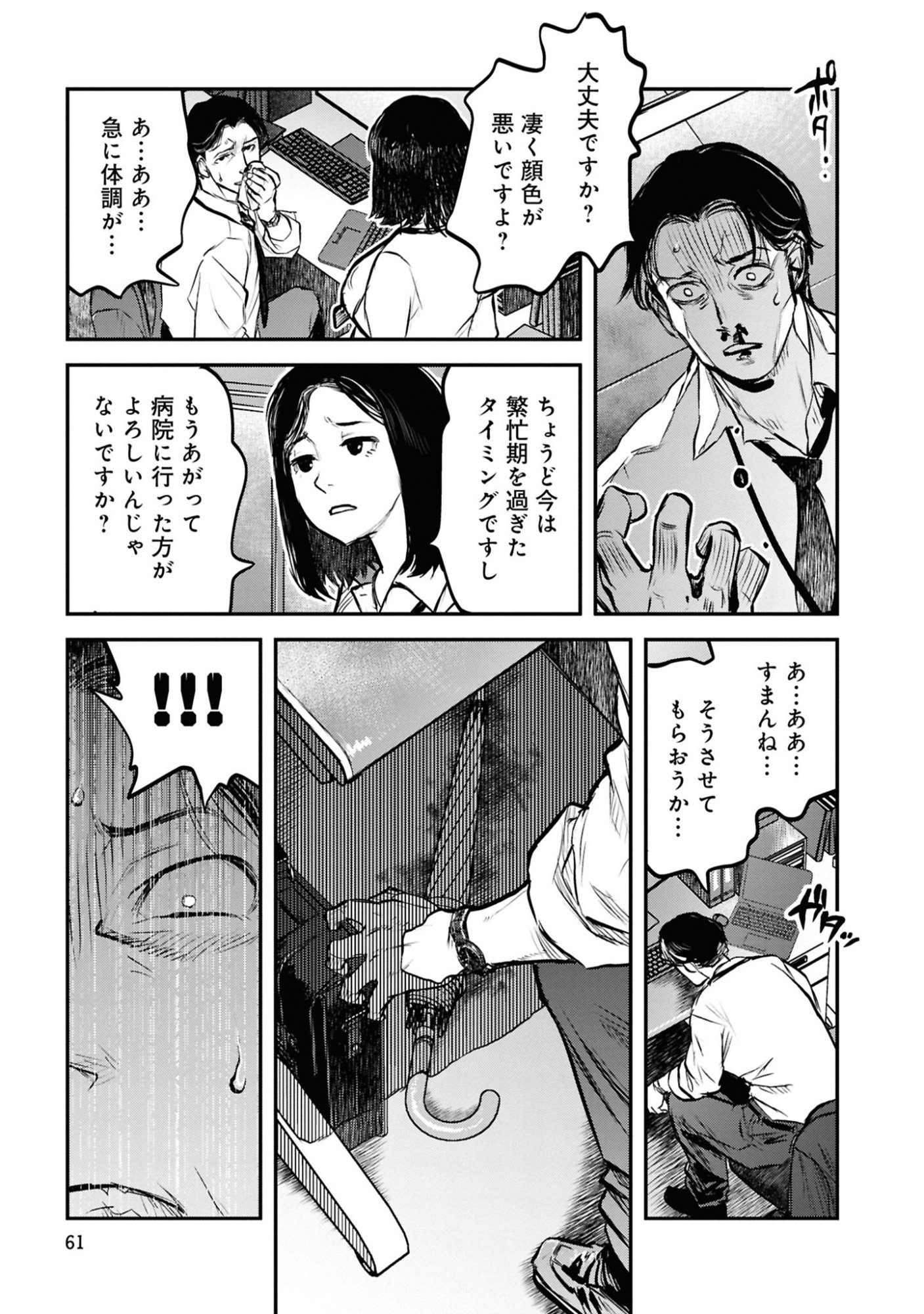 Reiwa no Dara-san Chapter 44 15ページ