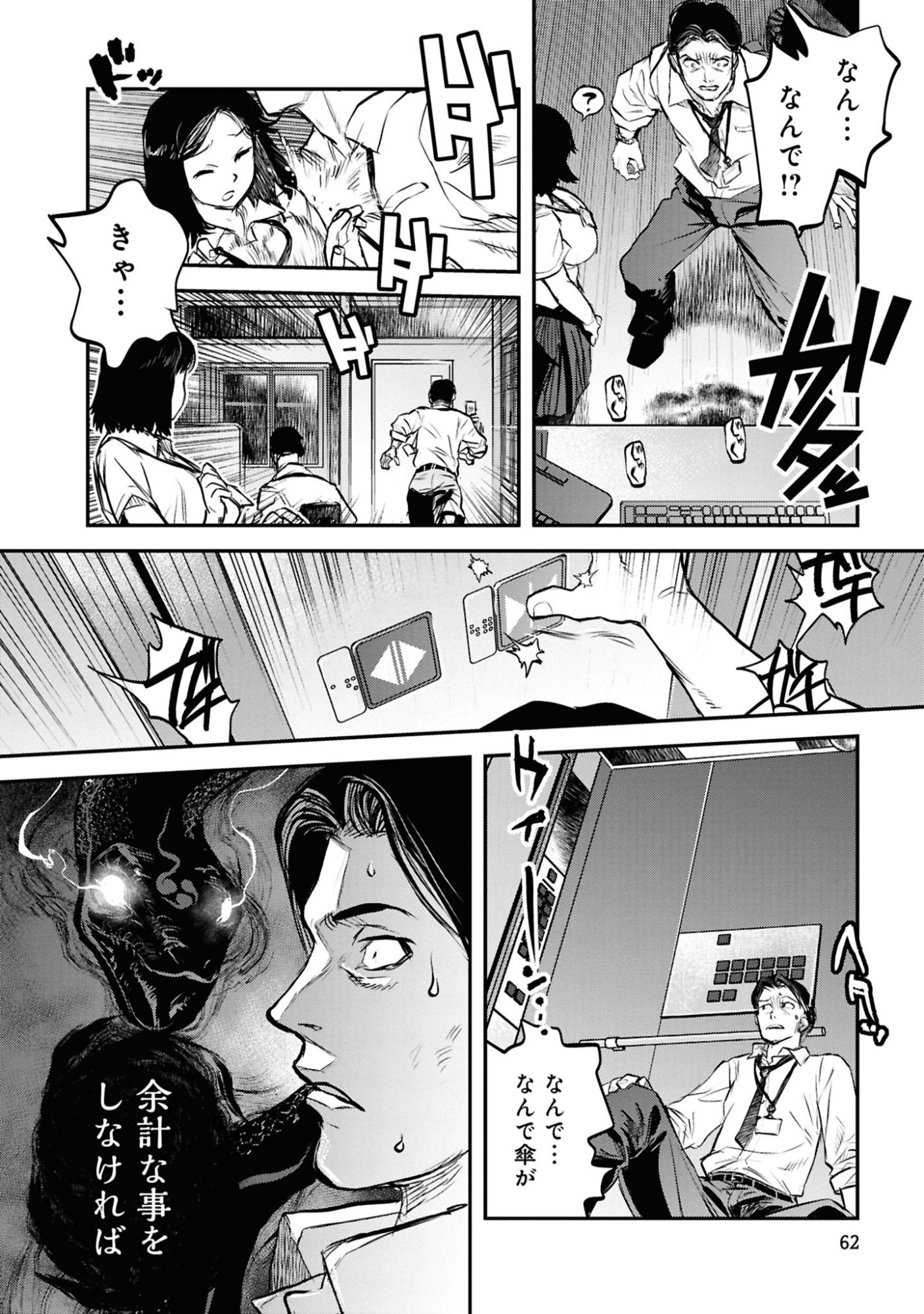 Reiwa no Dara-san Chapter 44 16ページ