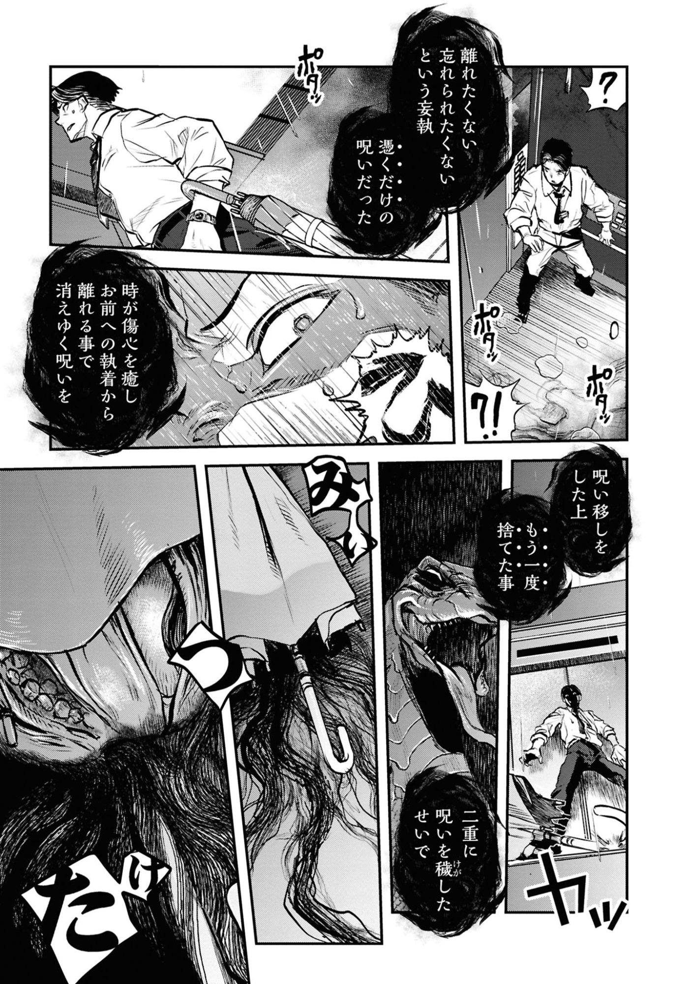 Reiwa no Dara-san Chapter 44 17ページ