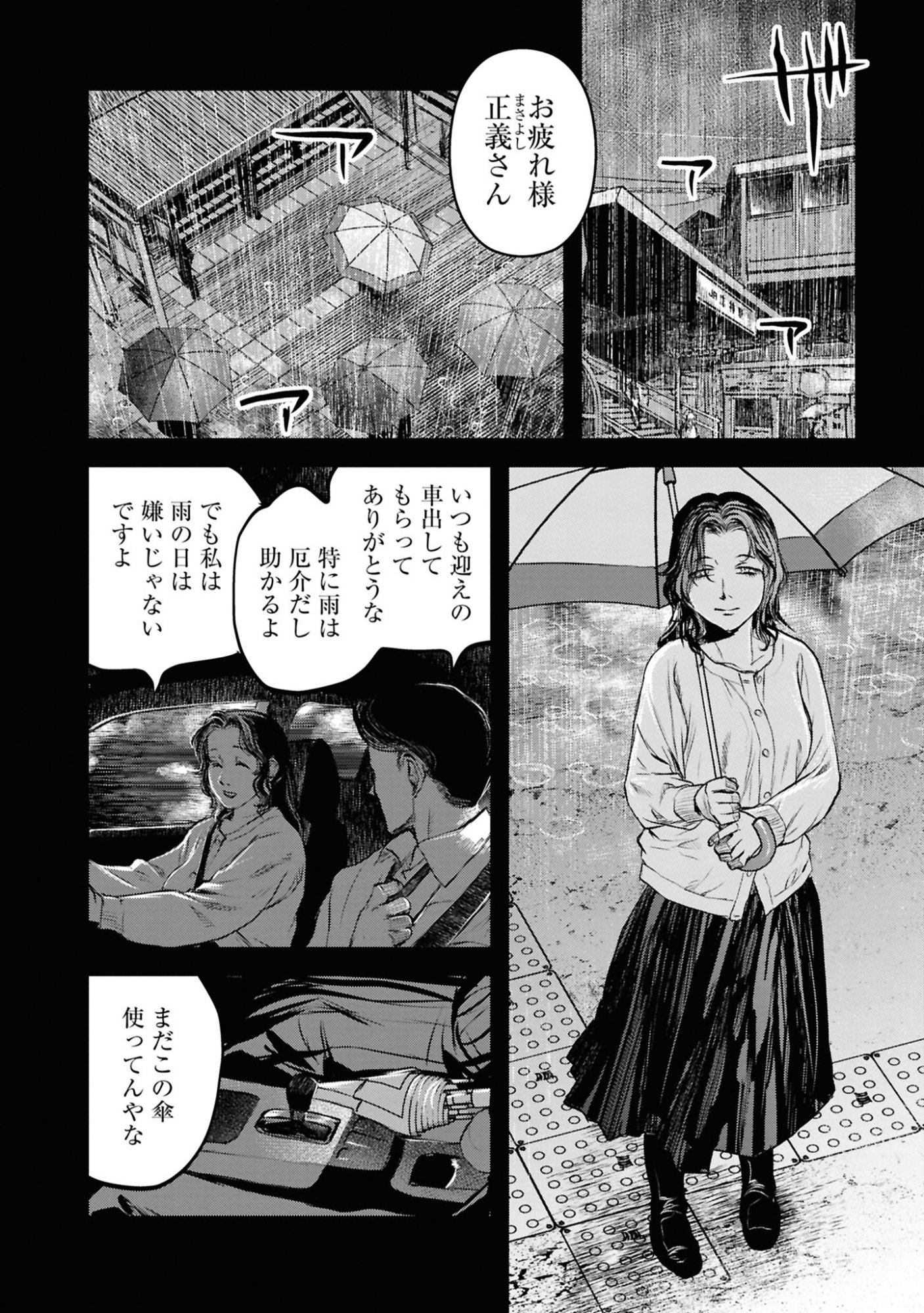 Reiwa no Dara-san Chapter 44 18ページ