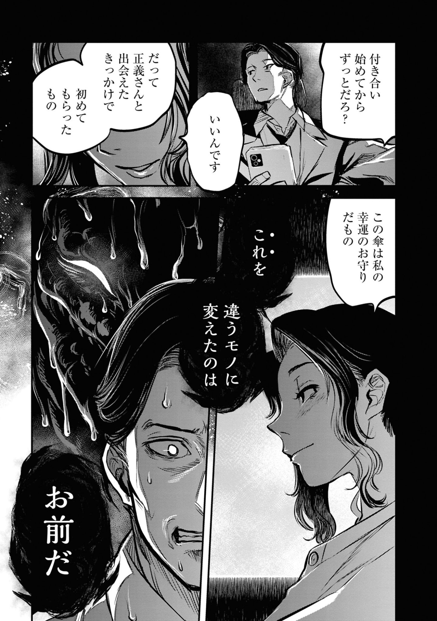 Reiwa no Dara-san Chapter 44 19ページ