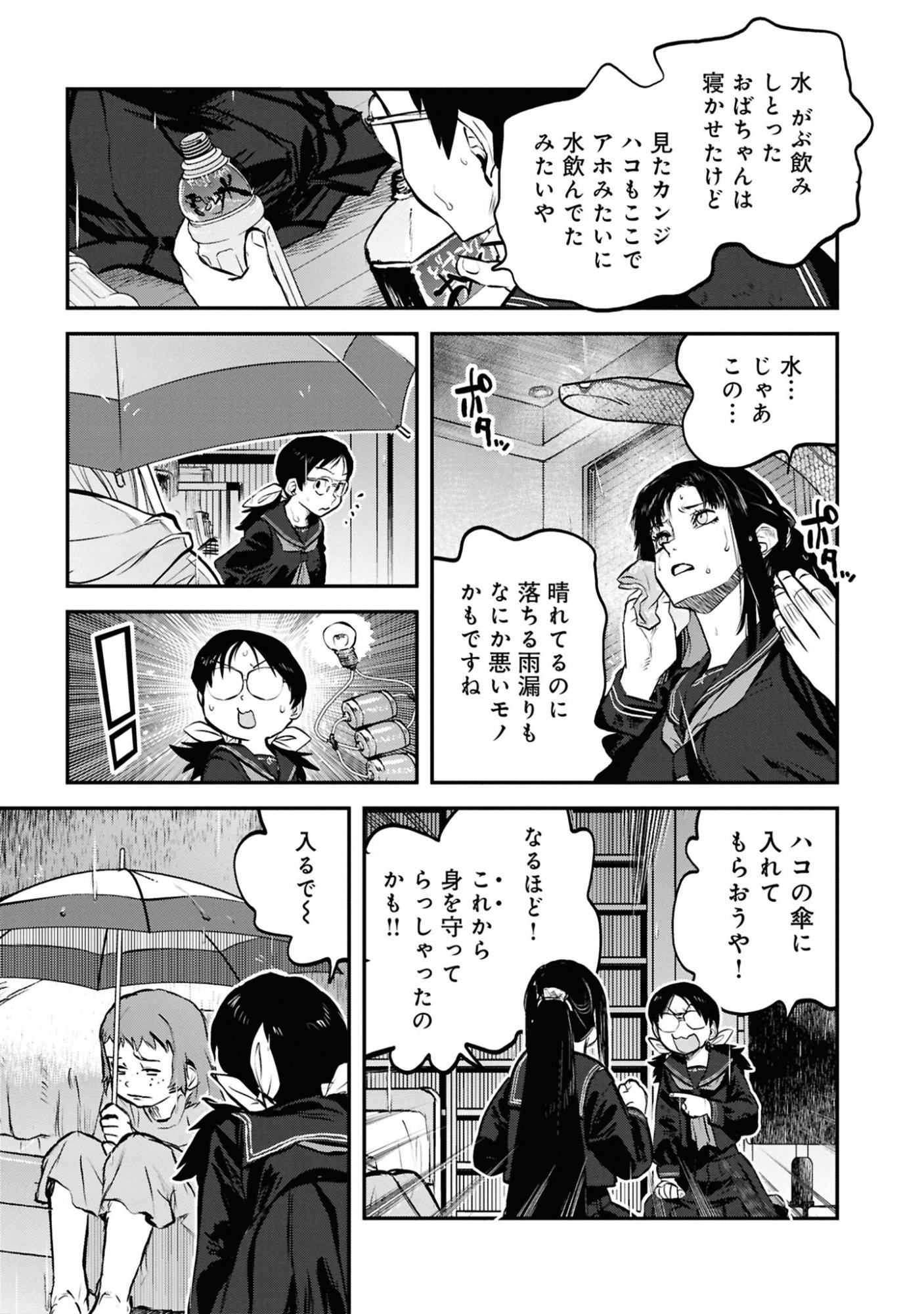 Reiwa no Dara-san Chapter 44 3ページ