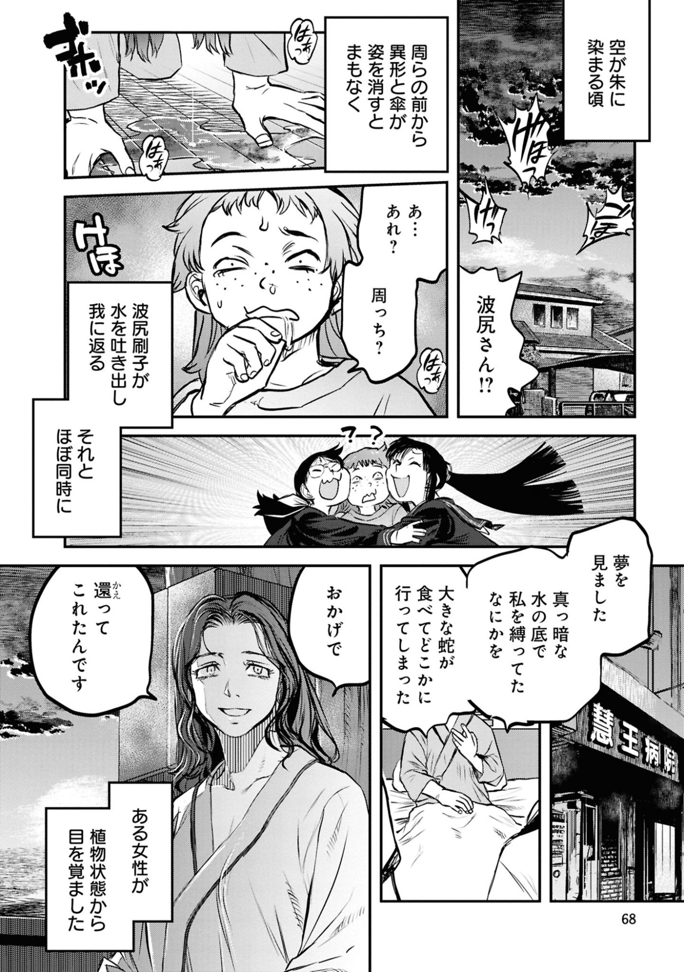Reiwa no Dara-san Chapter 44 22ページ