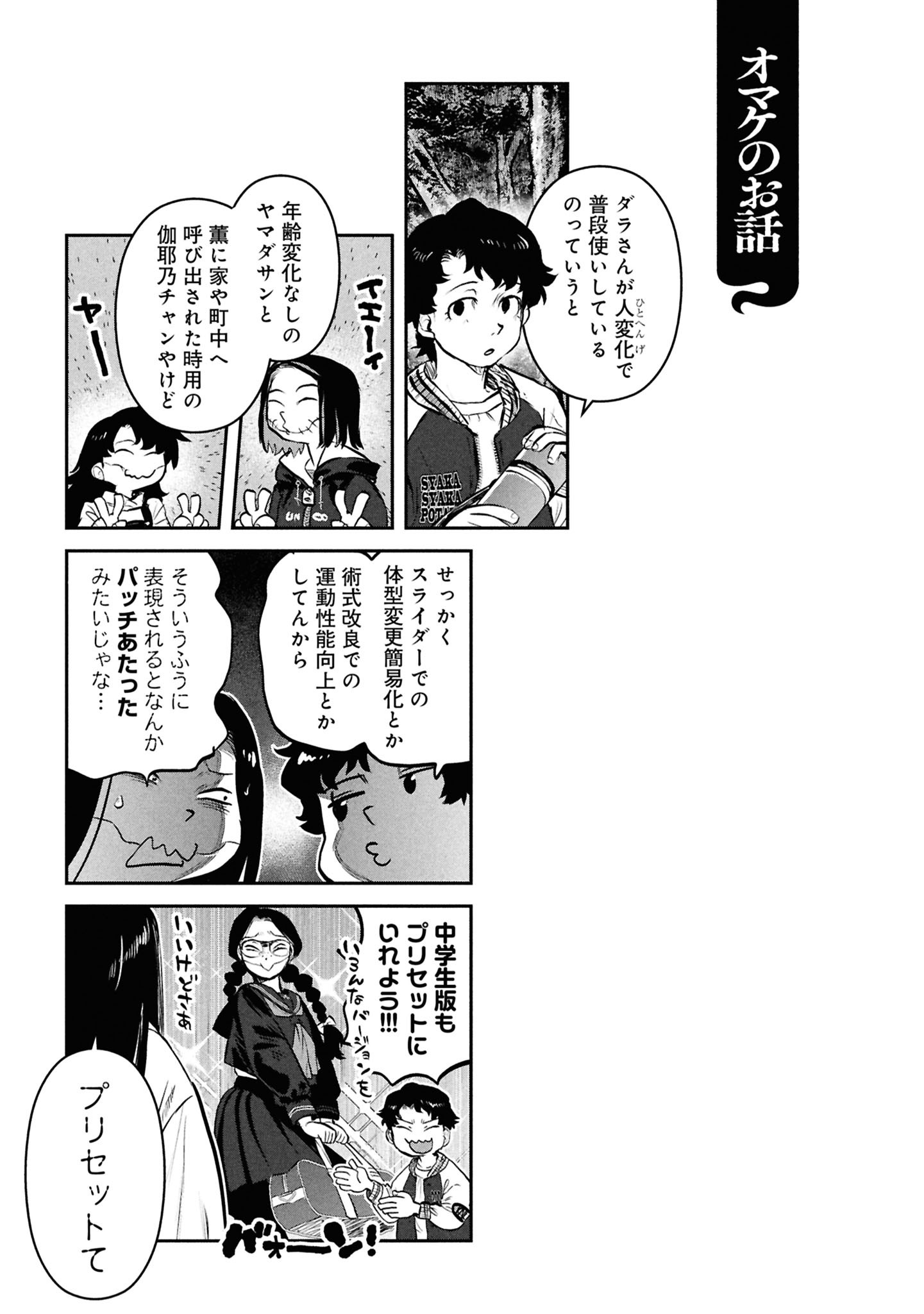 Reiwa no Dara-san Chapter 44 23ページ