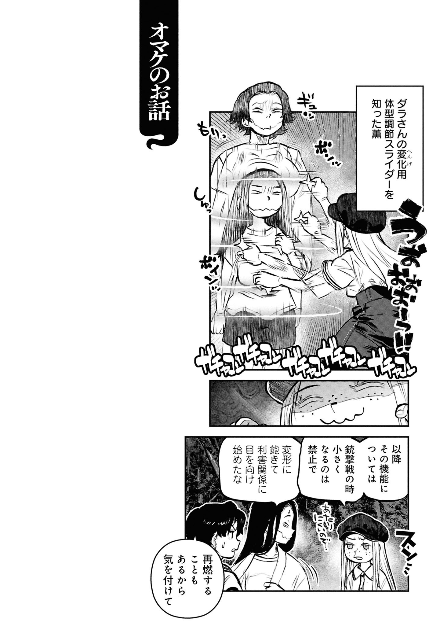 Reiwa no Dara-san Chapter 44 24ページ