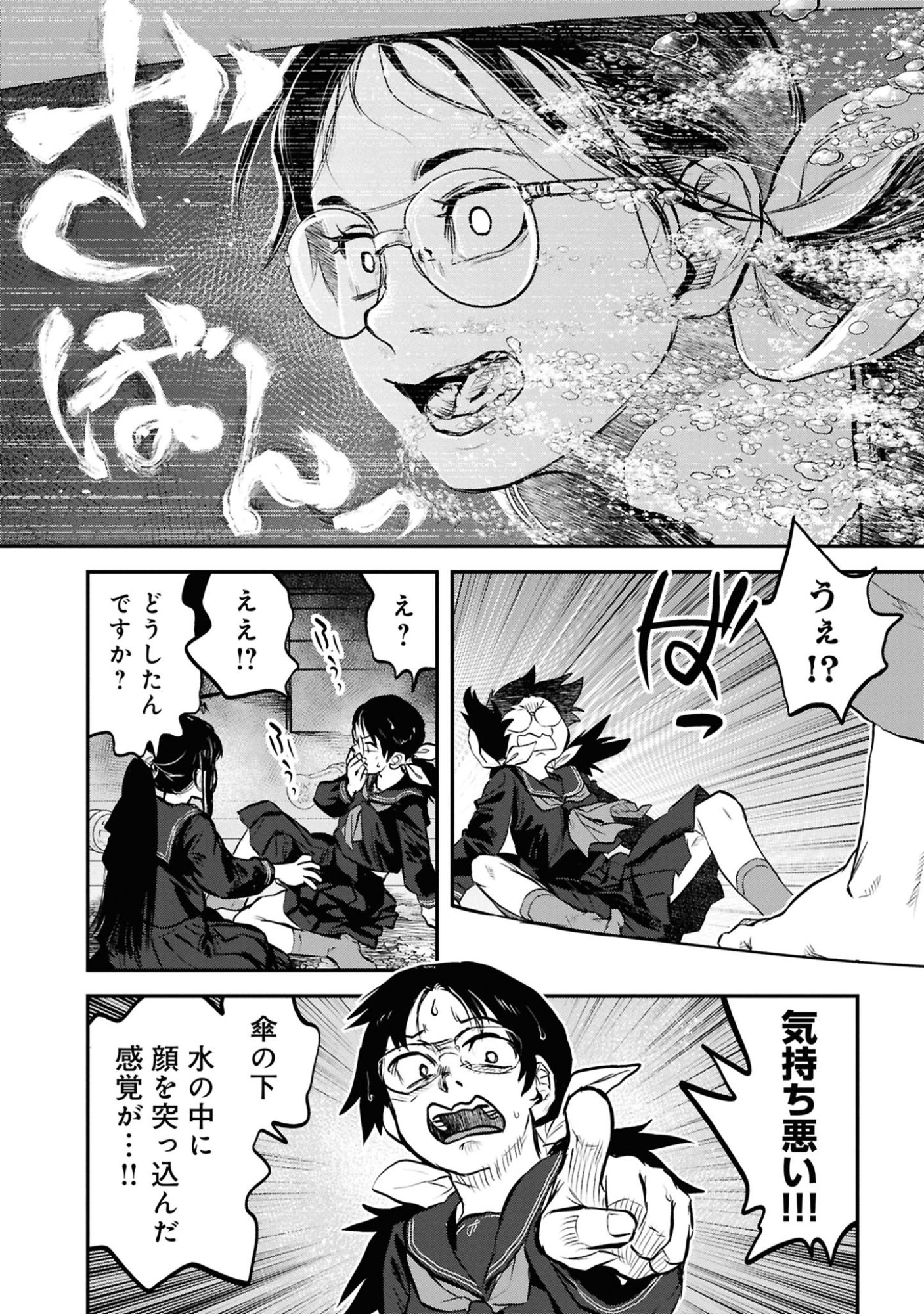 Reiwa no Dara-san Chapter 44 4ページ