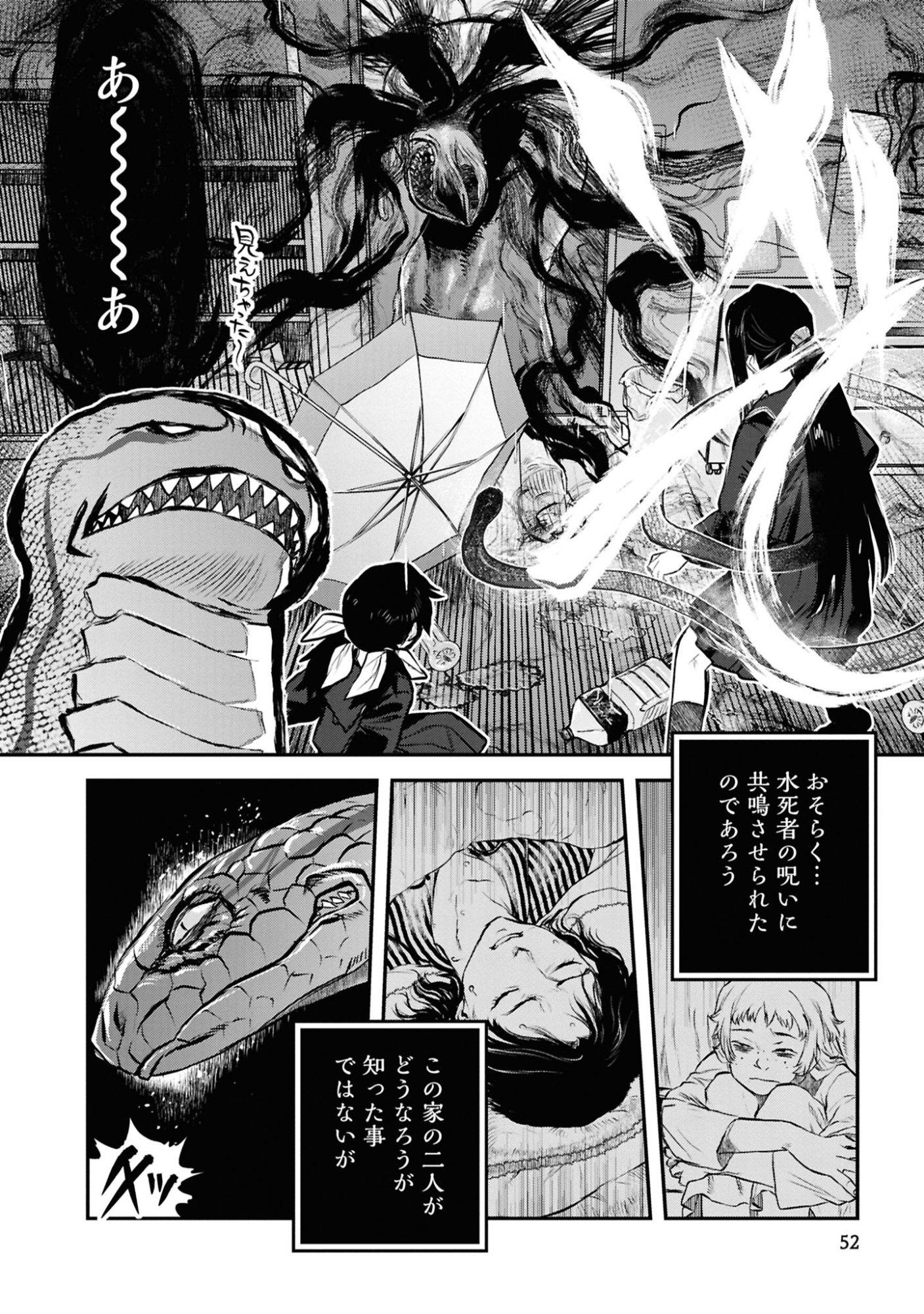Reiwa no Dara-san Chapter 44 6ページ
