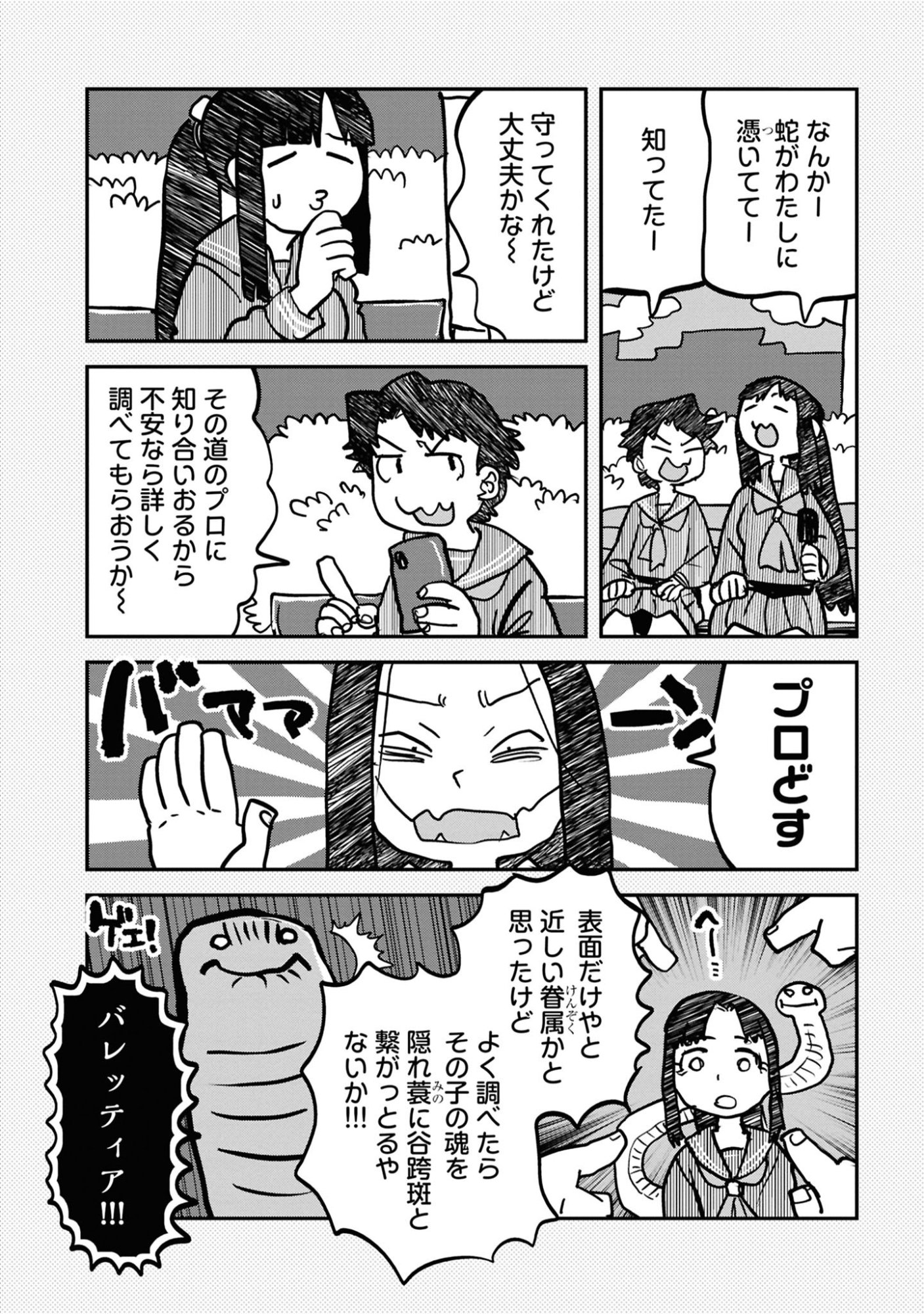 Reiwa no Dara-san Chapter 44 8ページ