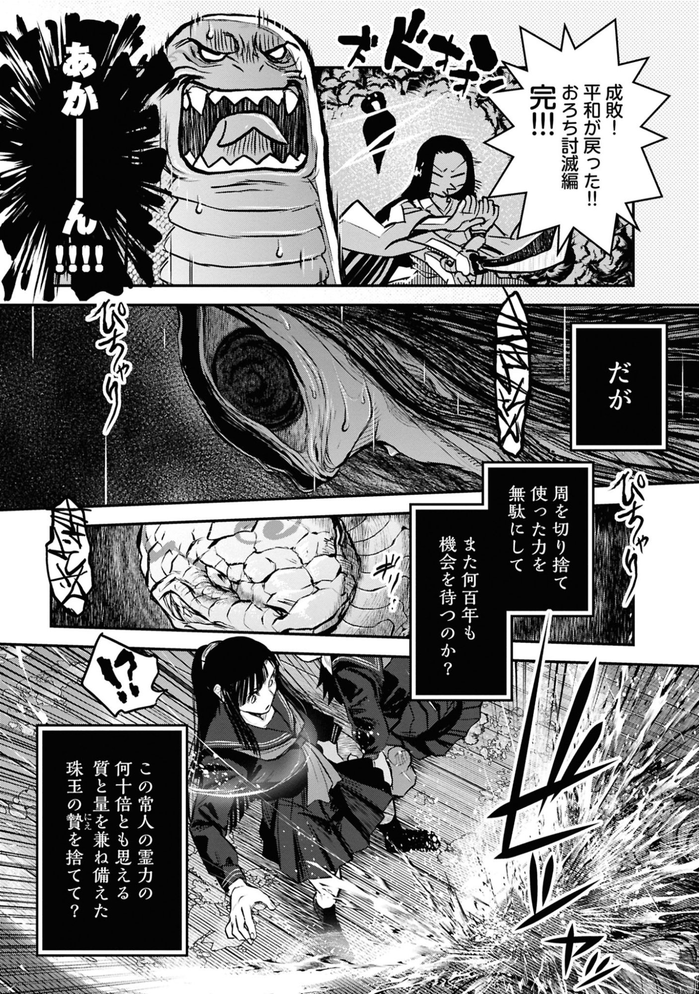 Reiwa no Dara-san Chapter 44 9ページ