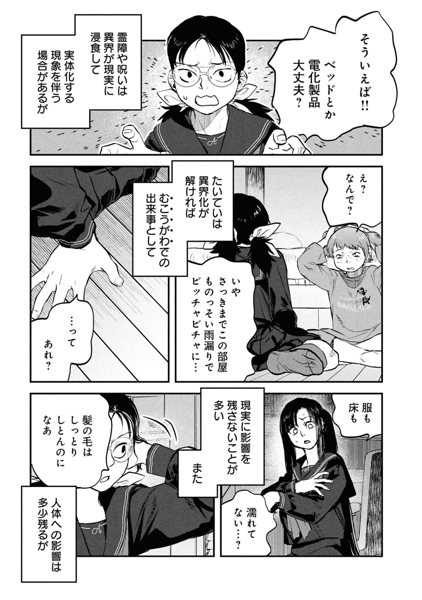 Reiwa no Dara-san Chapter 45 1ページ