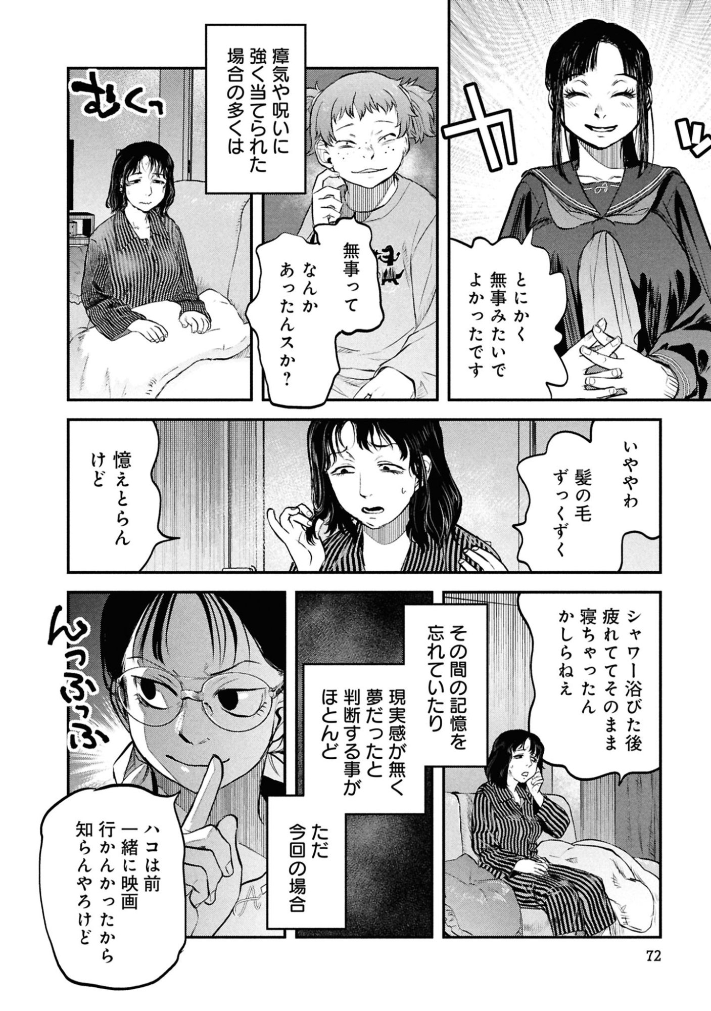 Reiwa no Dara-san Chapter 45 2ページ